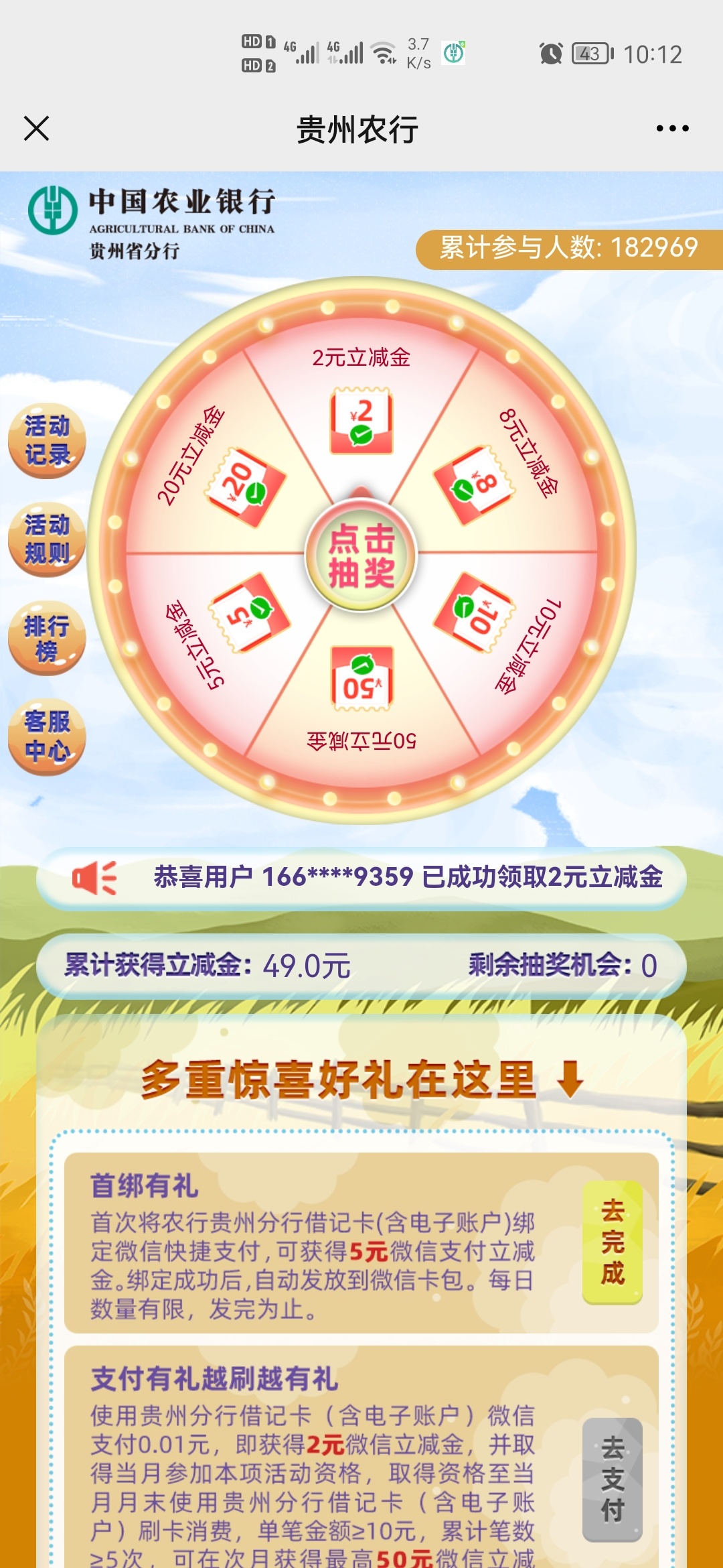 新一期的贵州农行活动开始了，以前不立减现在都可以了， 23 / 作者:太啰嗦 /