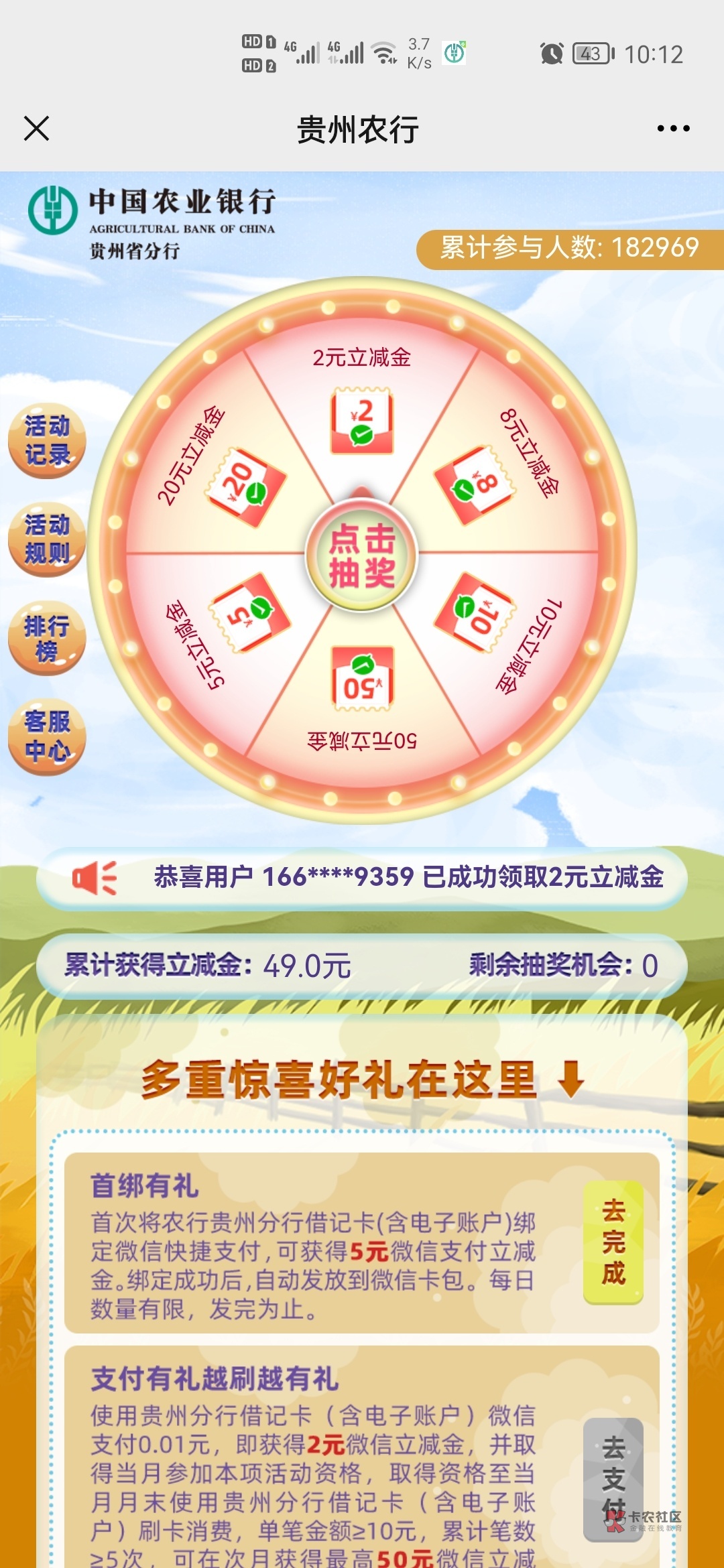 新一期的贵州农行活动开始了,以前不立减现在都可以了, 23 / 作者:太啰嗦 /