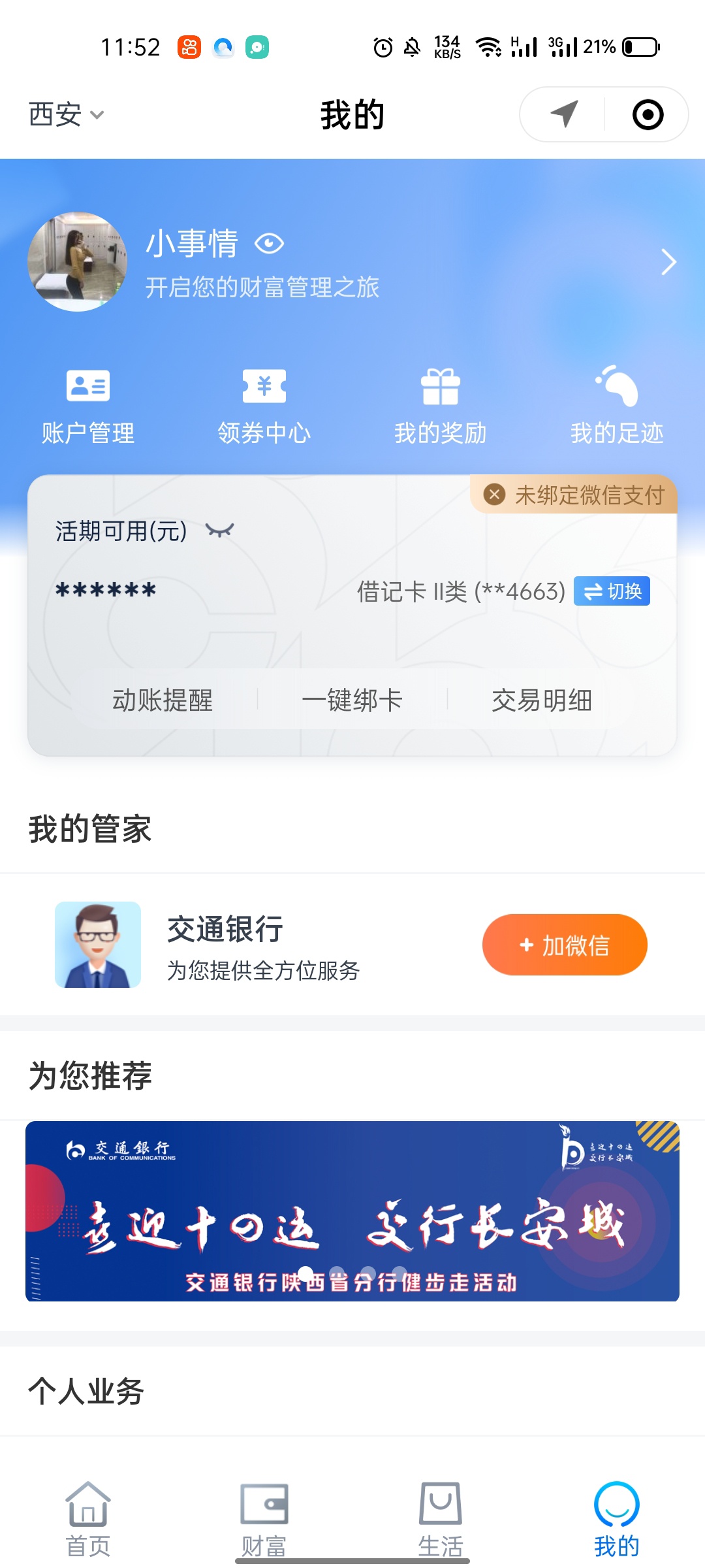 微信小程序 交通西安 走路得钱 没抽的去了 最低8焖鸡。运气有点差 只领到18 


29 / 作者:13141188 / 