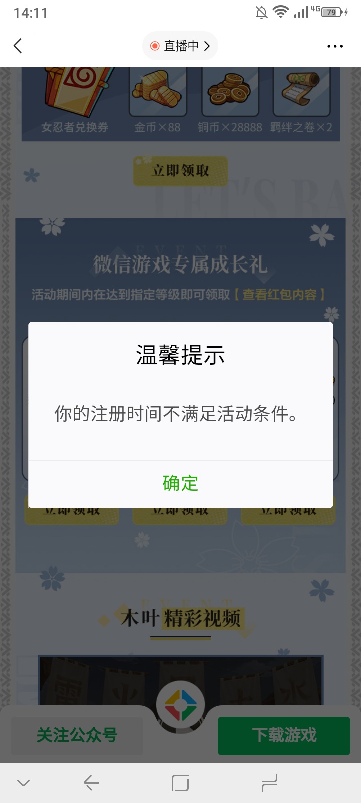 火影忍者新一期，老号等级够的可以直接上，等级不够的做活动时光忍术秒到45级，线报找4 / 作者:打工是不可能的 / 