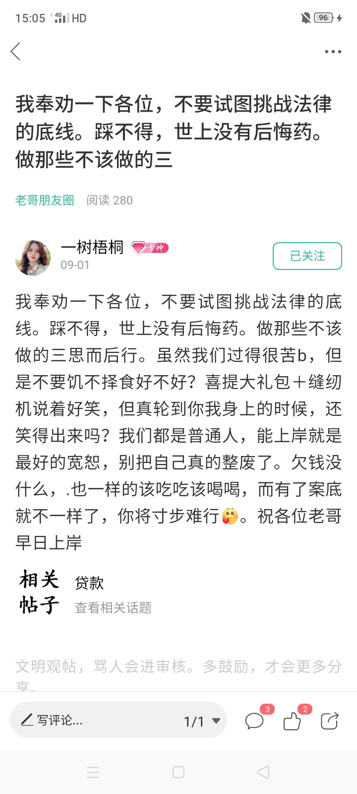 明面当人，暗地当狗呗？说得头头是道，也就是说200不会触及法律，也不用去踩缝纫机。2 / 作者:附加状态暖冬 / 
