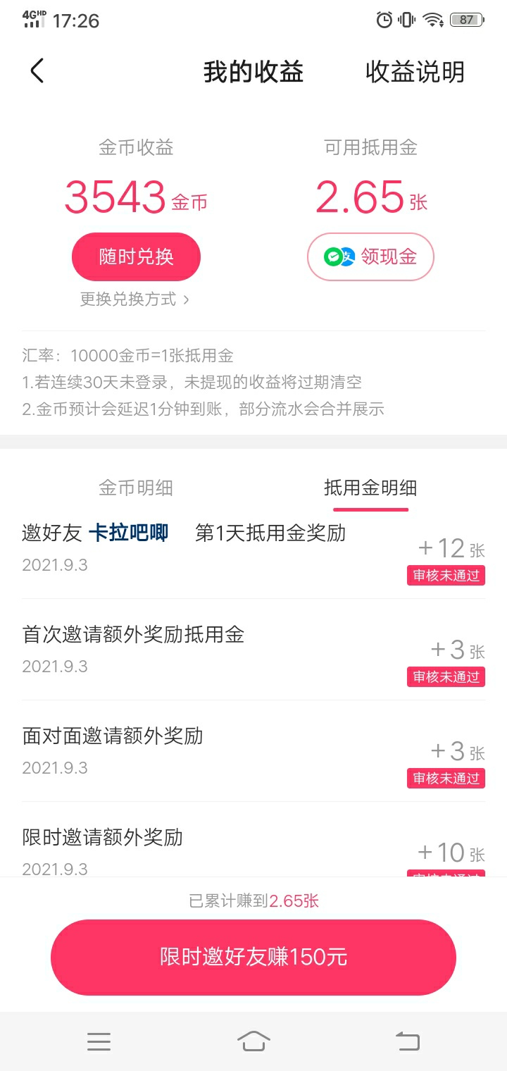 把手机卖了，导致快手极速版拉新不及格 擦损失惨重

44 / 作者:司空泽星 / 
