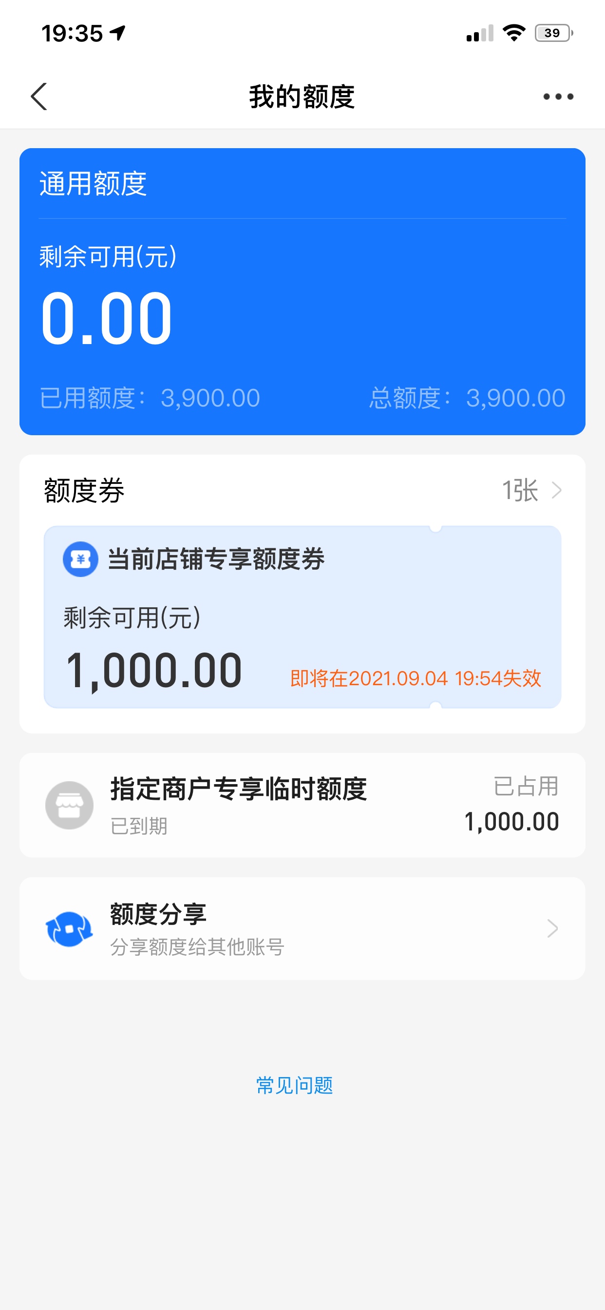 花呗出专享额度能不能T不足临时额度用完了。这个要怎么弄出来，刚试了某宝买东西不能15 / 作者:重头再来zzz / 
