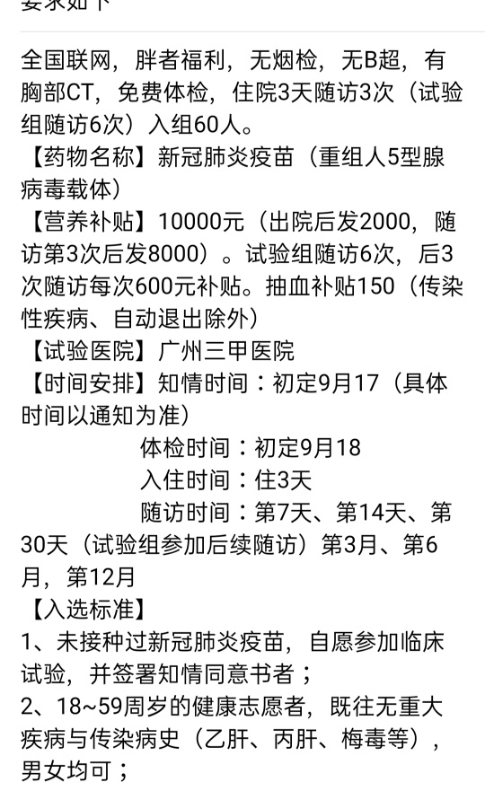 020新冠疫苗试验志愿者，有没有一起去的～

12 / 作者:奥雷 / 