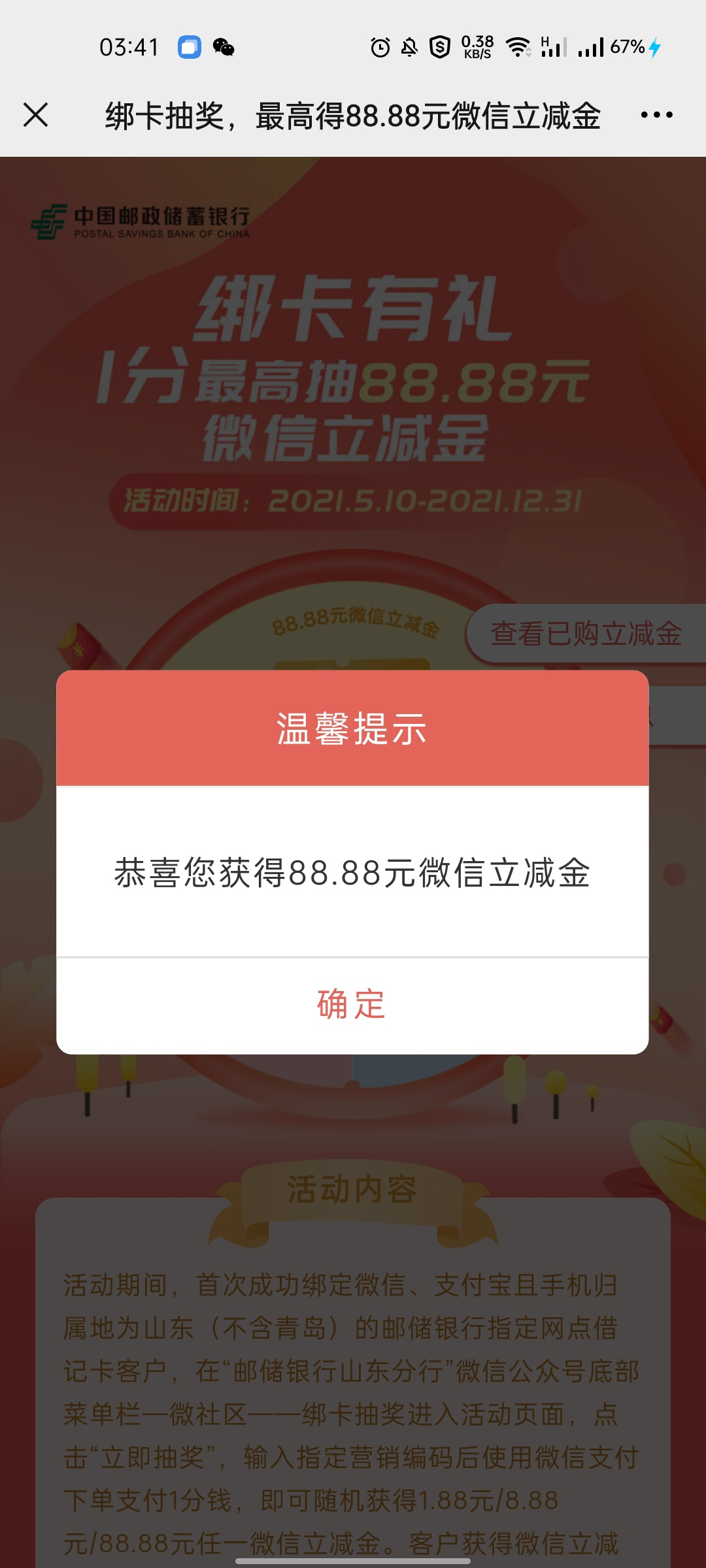 山东邮储你们可以用这个码试试。第一个码就成功了 可惜上次搞的没V号了， 领不到没办90 / 作者:13141188 / 