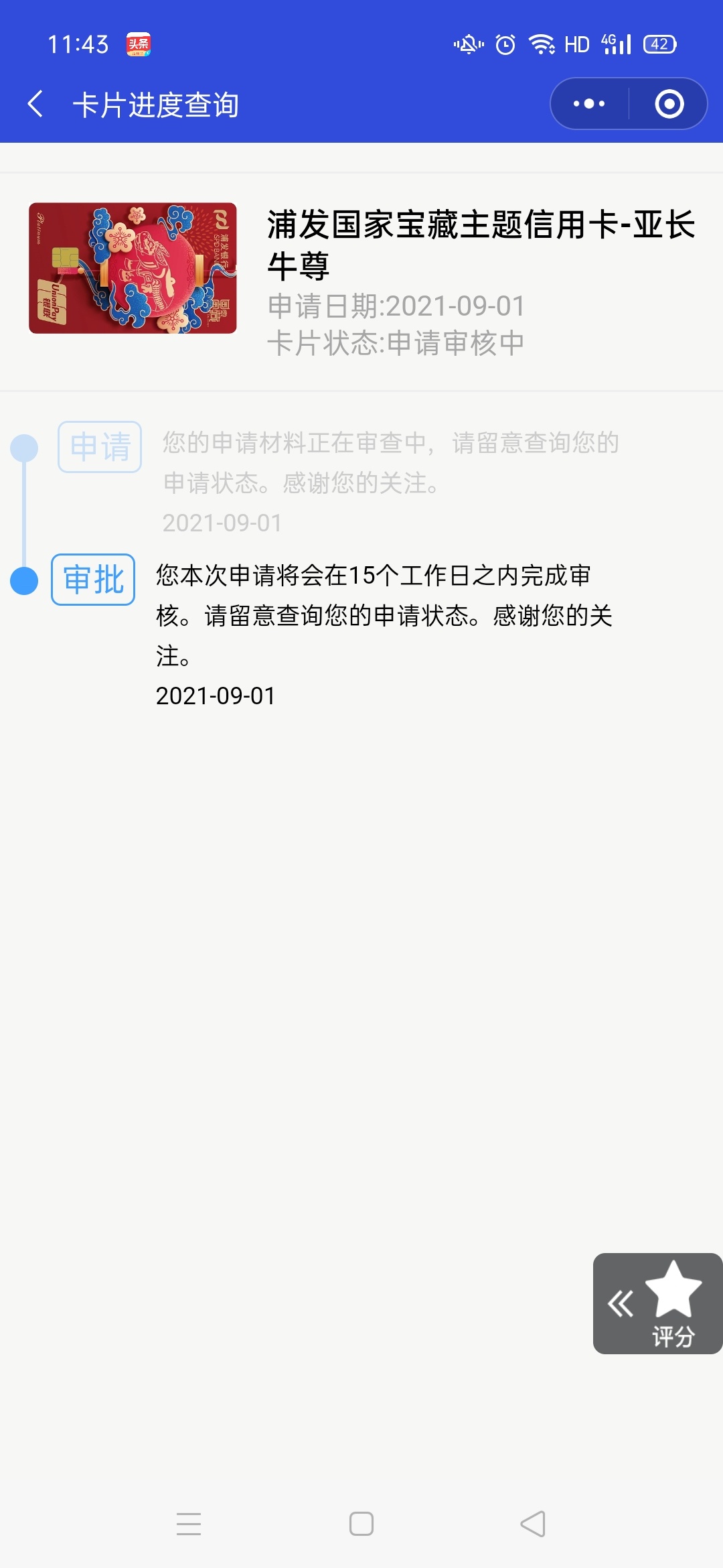 浦发信用卡，一号申请的，2号漏接了审核电话，就一直在审核中了，哪位大神给看看，估75 / 作者:大忍成佛 / 