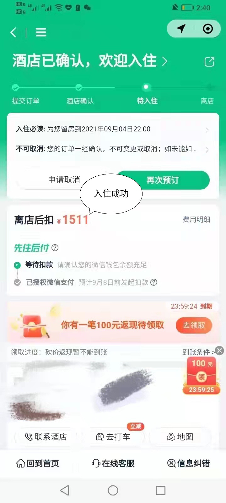 老哥们，小弟懂一点点同程飞猪信用住。有问题多是秒回，不敢说多能解答，但知道的一定23 / 作者:薇.syy6691 / 