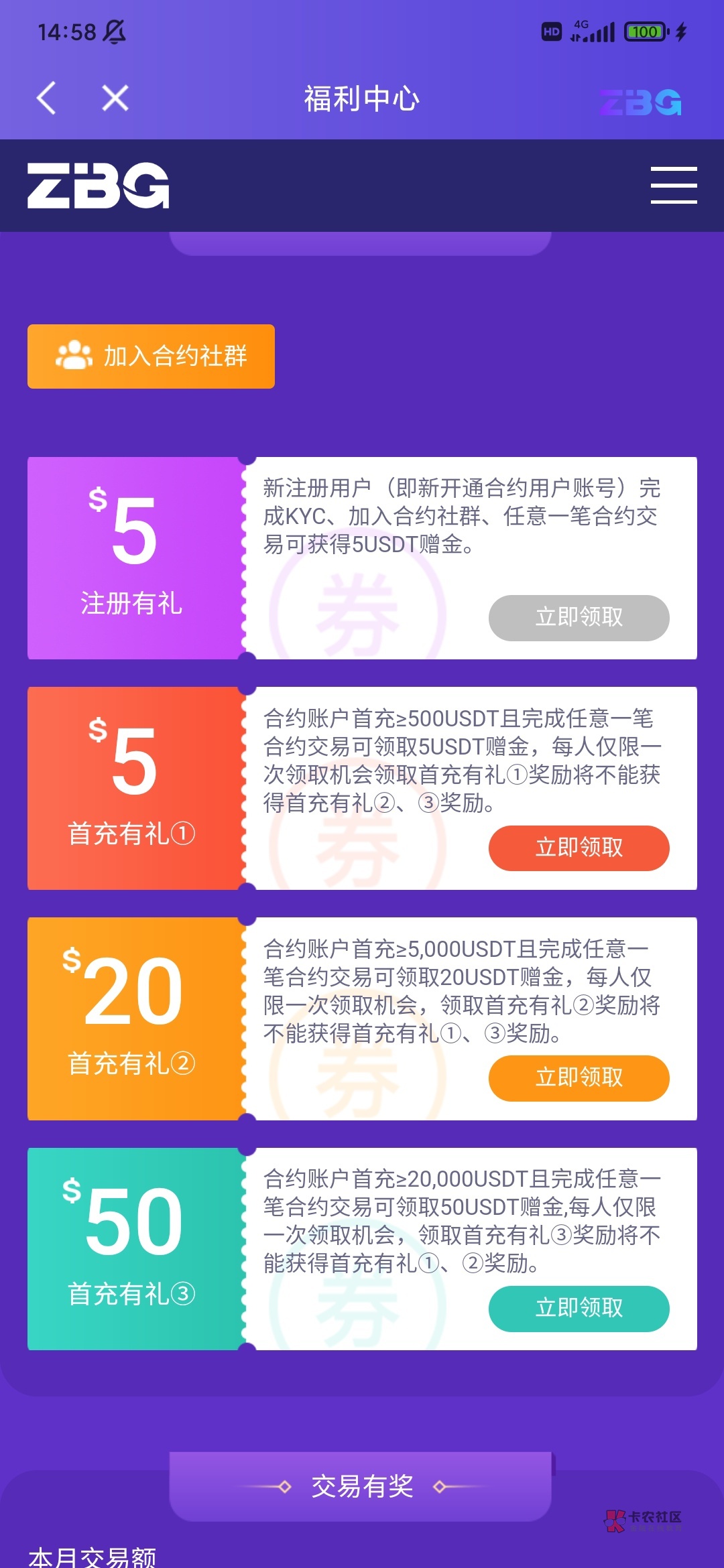 老哥们，我又发现一个赠金交易所。ZBG 新用户5U,实名认证后，加qq群，模拟交易一笔就88 / 作者:穷人理查德 / 