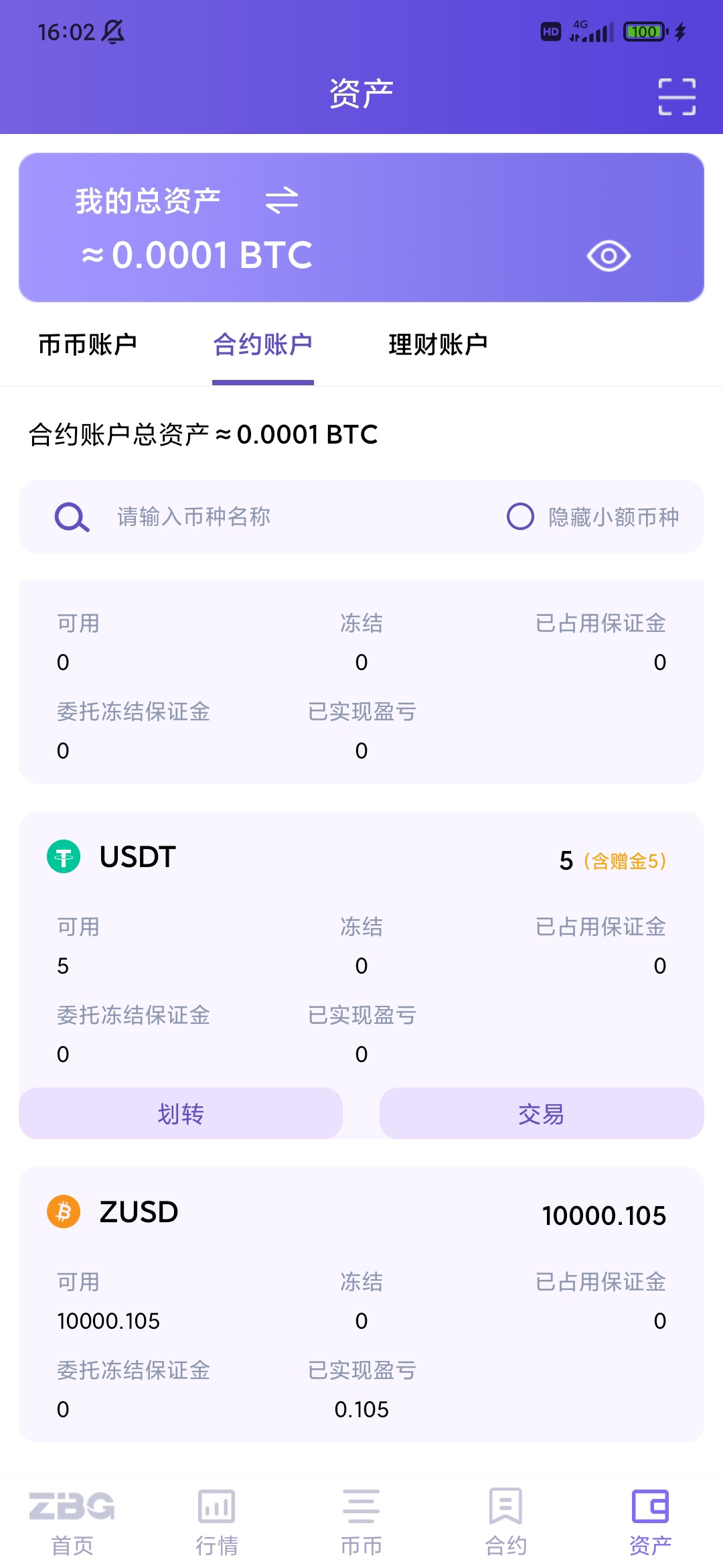 老哥们，我又发现一个赠金交易所。ZBG 新用户5U,实名认证后，加qq群，模拟交易一笔就35 / 作者:穷人理查德 / 