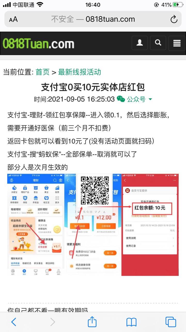 支付宝10小毛，撸了退保就好。显示已领取过换个身份信息就好了


91 / 作者:卡农陳冠希 / 