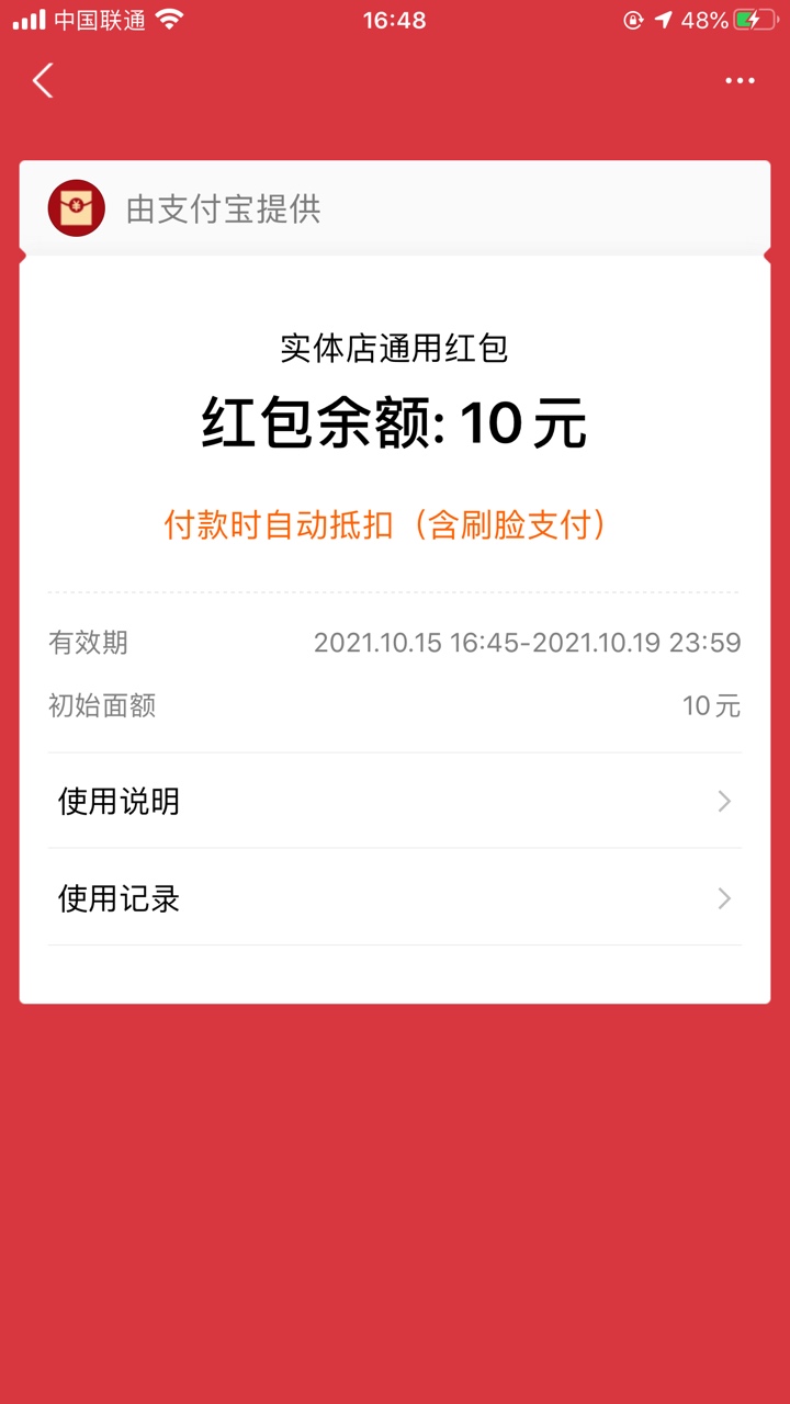 支付宝10小毛，撸了退保就好。显示已领取过换个身份信息就好了


61 / 作者:卡农陳冠希 / 