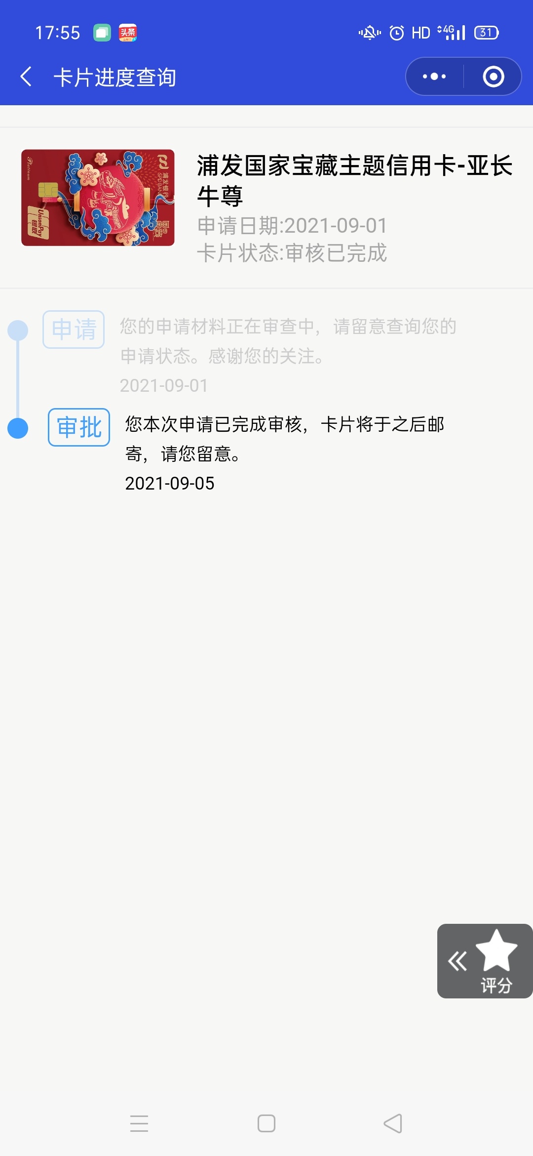 浦发信用卡，一号申请的，2号漏接了审核电话，就一直在审核中了，哪位大神给看看，估42 / 作者:大忍成佛 / 