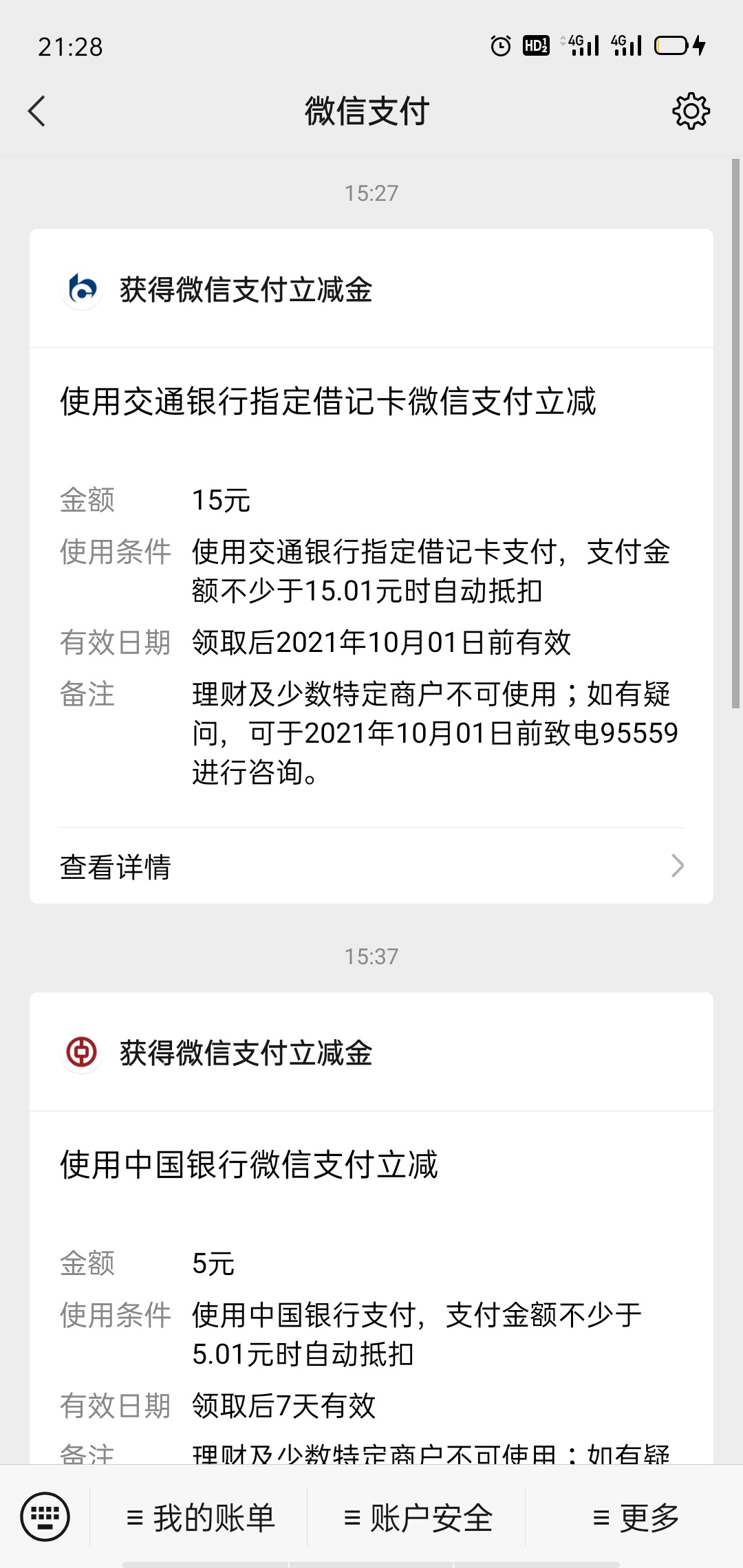 今天新办了张手机卡，新号注册个vx，绑定了交通，中行，招商的储蓄卡，交通给了15的立92 / 作者:冷暖。 / 