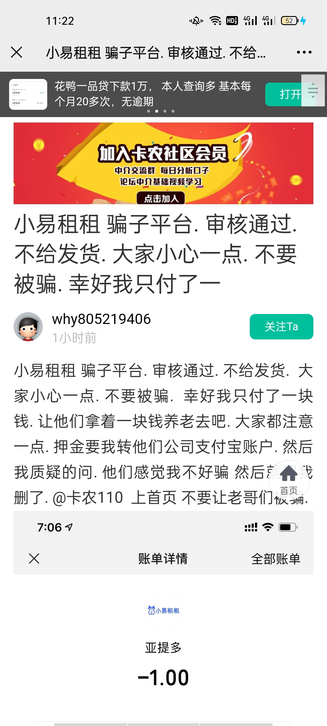 曝光这个骗子。小易租机就是他开始发的。他还发个帖子说再也不加卡农老哥vx，我骂了他44 / 作者:扼杀！ / 