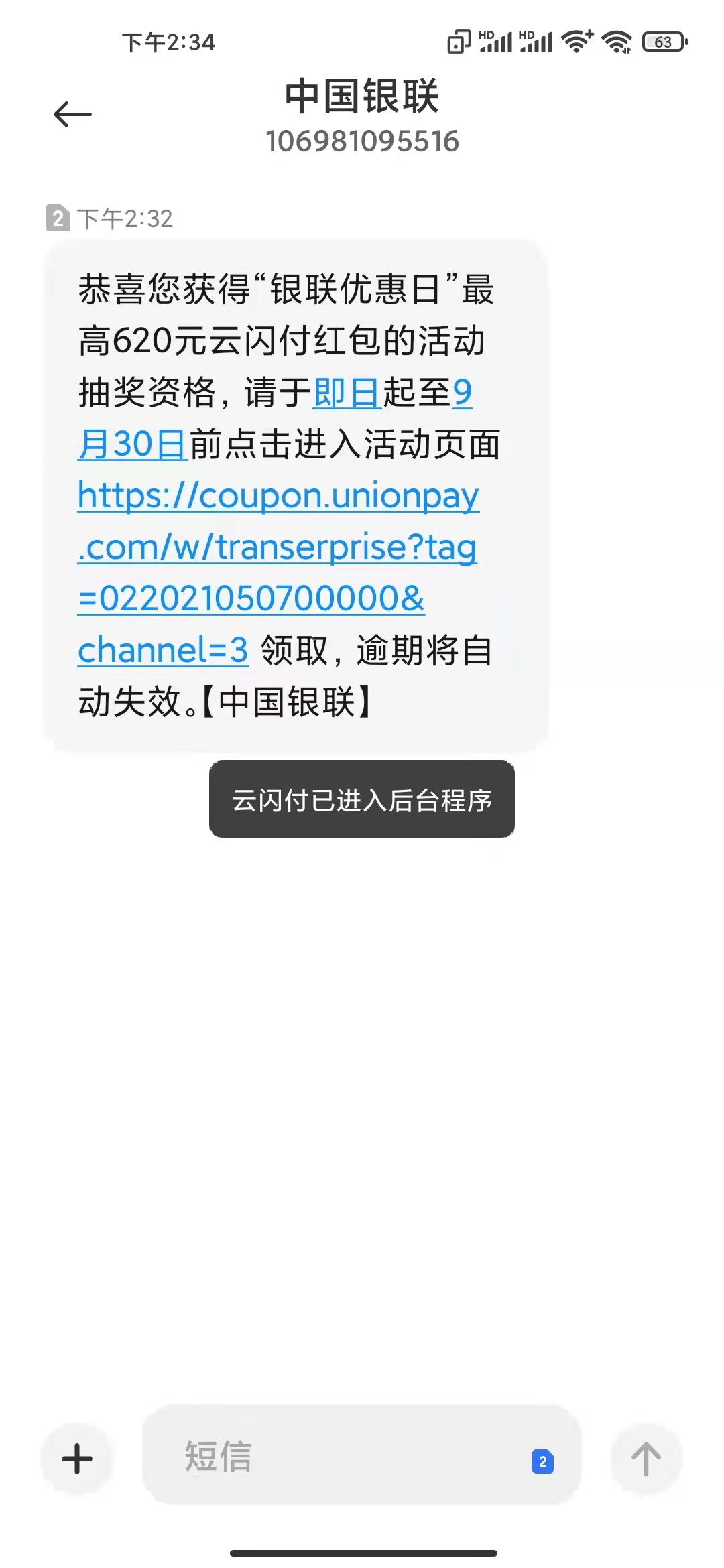 云闪付银联优惠日
我抽到了6.2的红包

91 / 作者:謎戀s / 