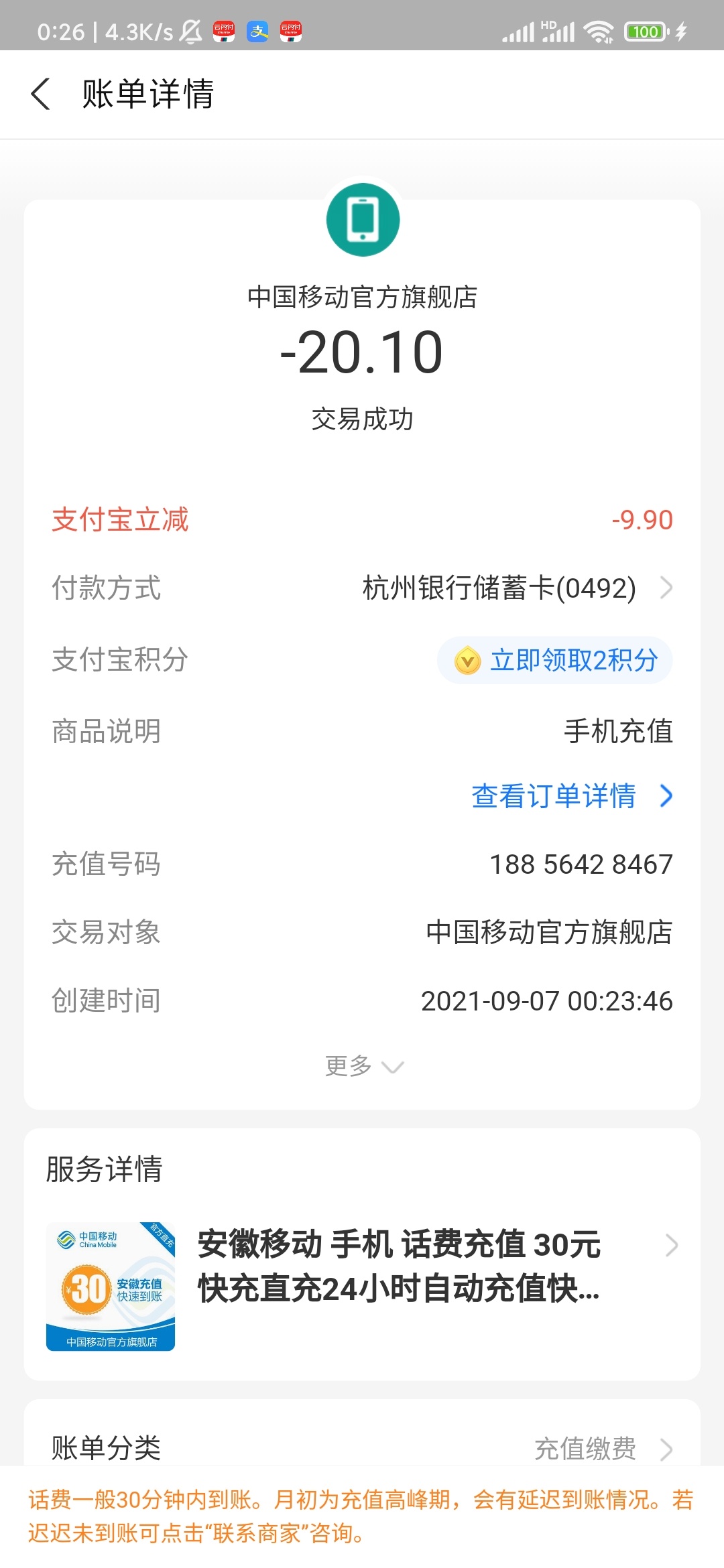 杭州银行充30减10，玖玖接单赚六块，

85 / 作者:黑帝。 / 