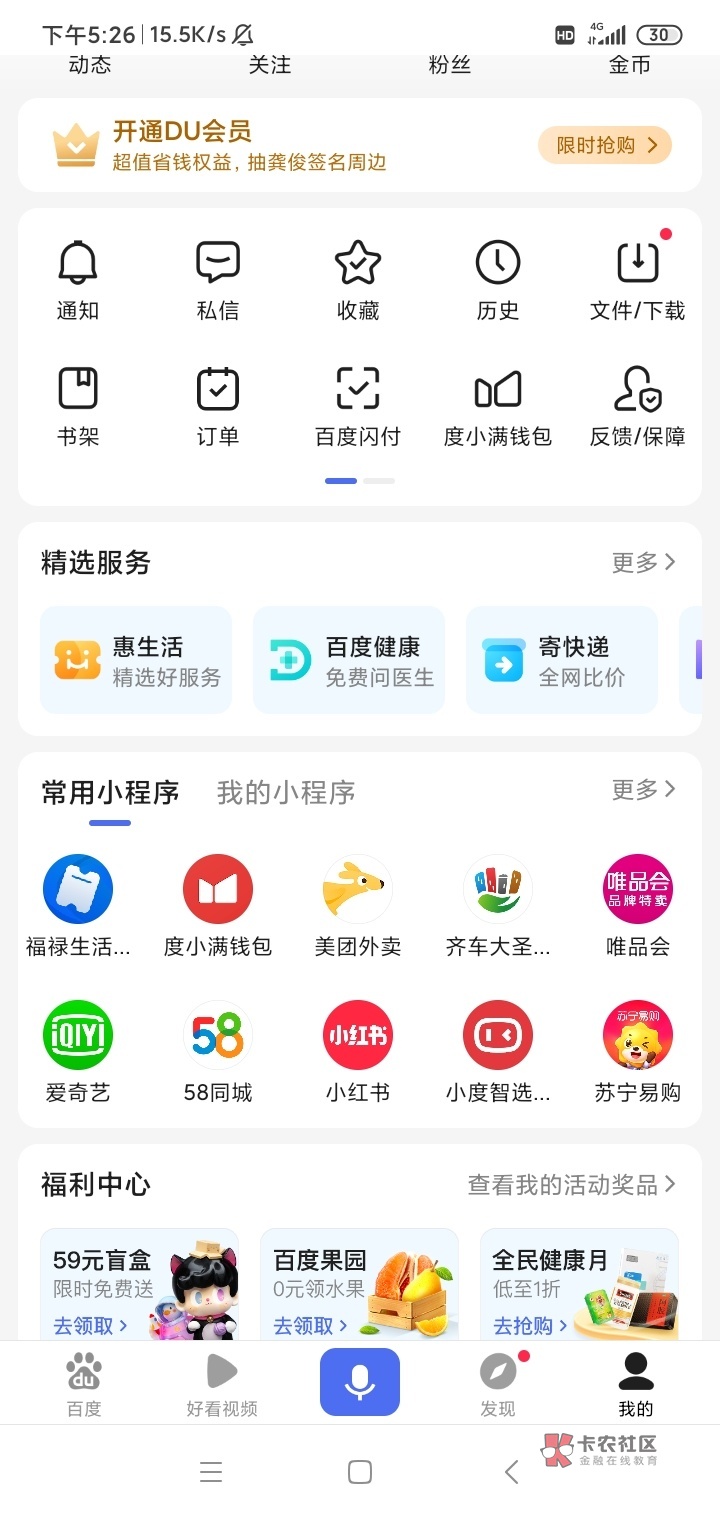 百度app，进去新手机号登录，我的——度小满金融——横幅查额度二十红包，进去——然6 / 作者:麦迪mac / 