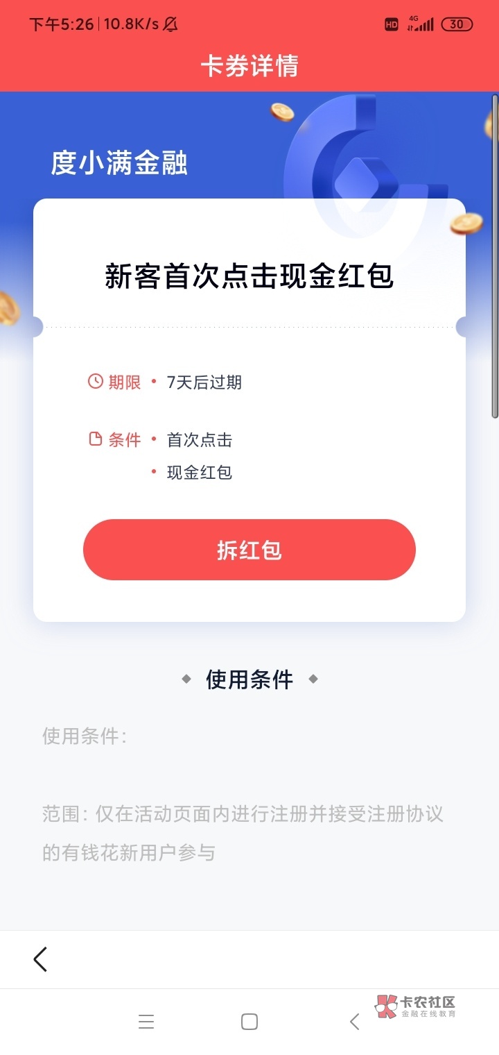 百度app，进去新手机号登录，我的——度小满金融——横幅查额度二十红包，进去——然34 / 作者:麦迪mac / 