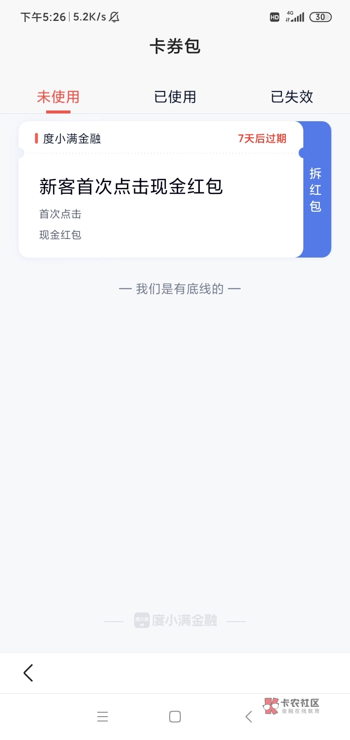 百度app，进去新手机号登录，我的——度小满金融——横幅查额度二十红包，进去——然44 / 作者:麦迪mac / 