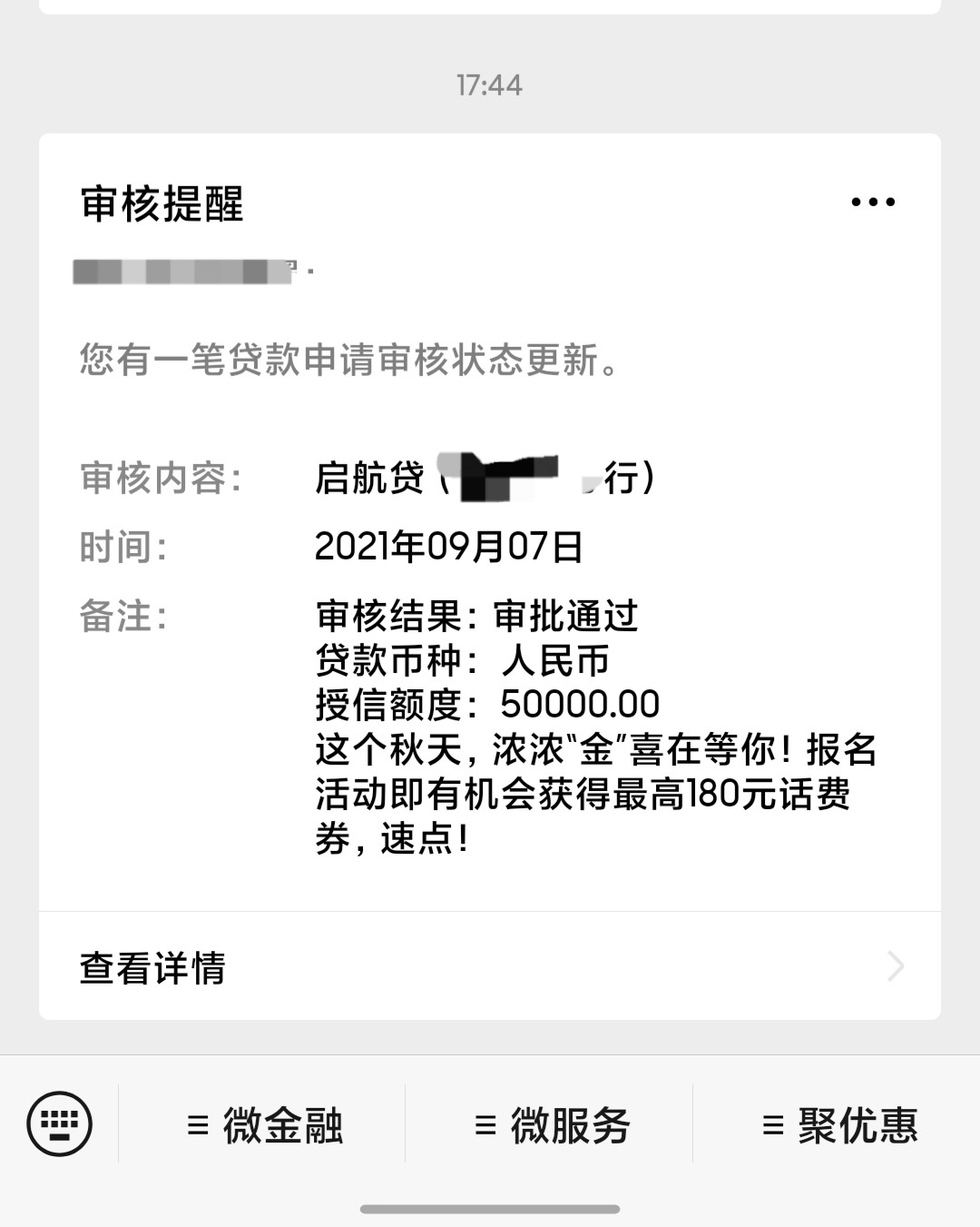 启航贷审批通过啦史上最全启航贷下款信息流程