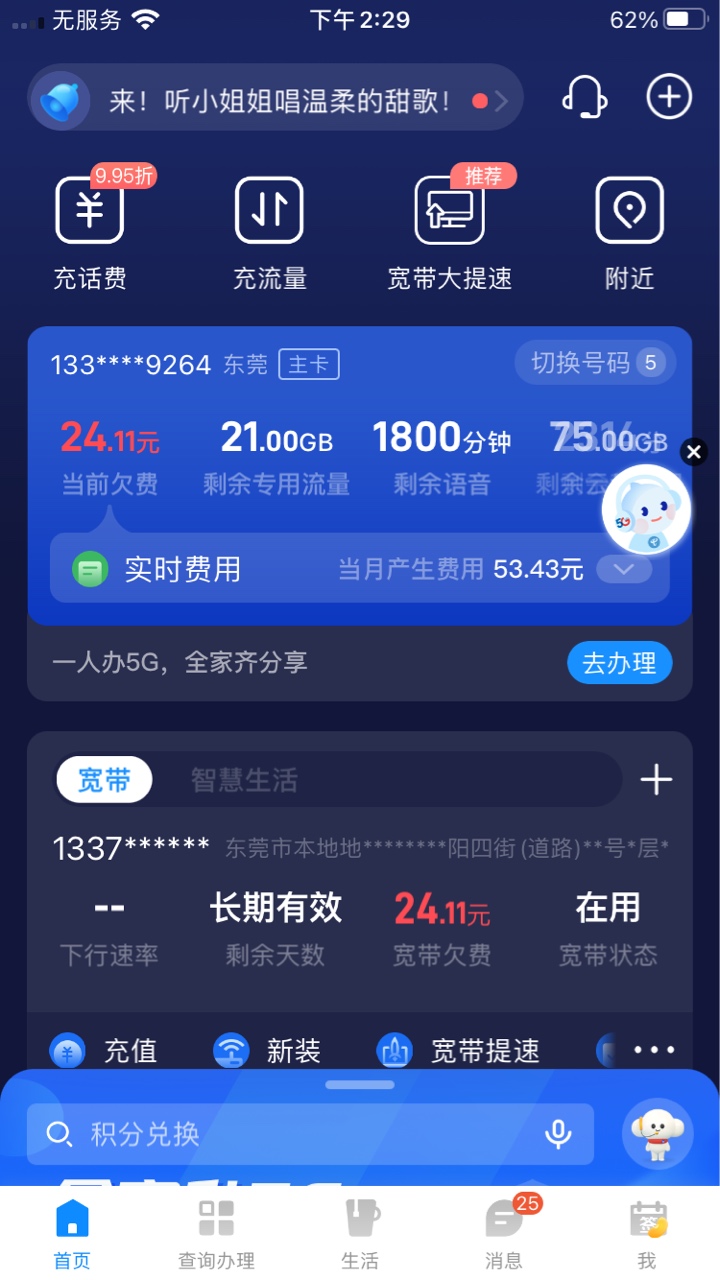 联通话费购已T费300元，还是挺满意的，毕竟，这也是高利贷，也是自己的钱，我拿回自己61 / 作者:吾携清风揽星河 / 