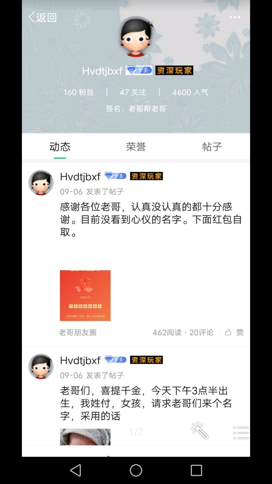 这个骗子能把我笑晕过去，他做的太不专业了，他竟然拿看别人动态的截图过来骗钱，实在76 / 作者:q3094661511 / 