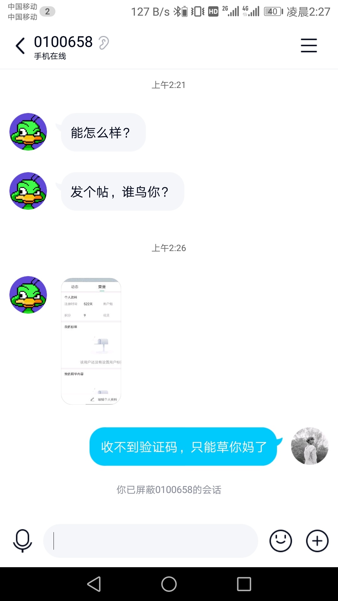 这个骗子能把我笑晕过去，他做的太不专业了，他竟然拿看别人动态的截图过来骗钱，实在15 / 作者:q3094661511 / 