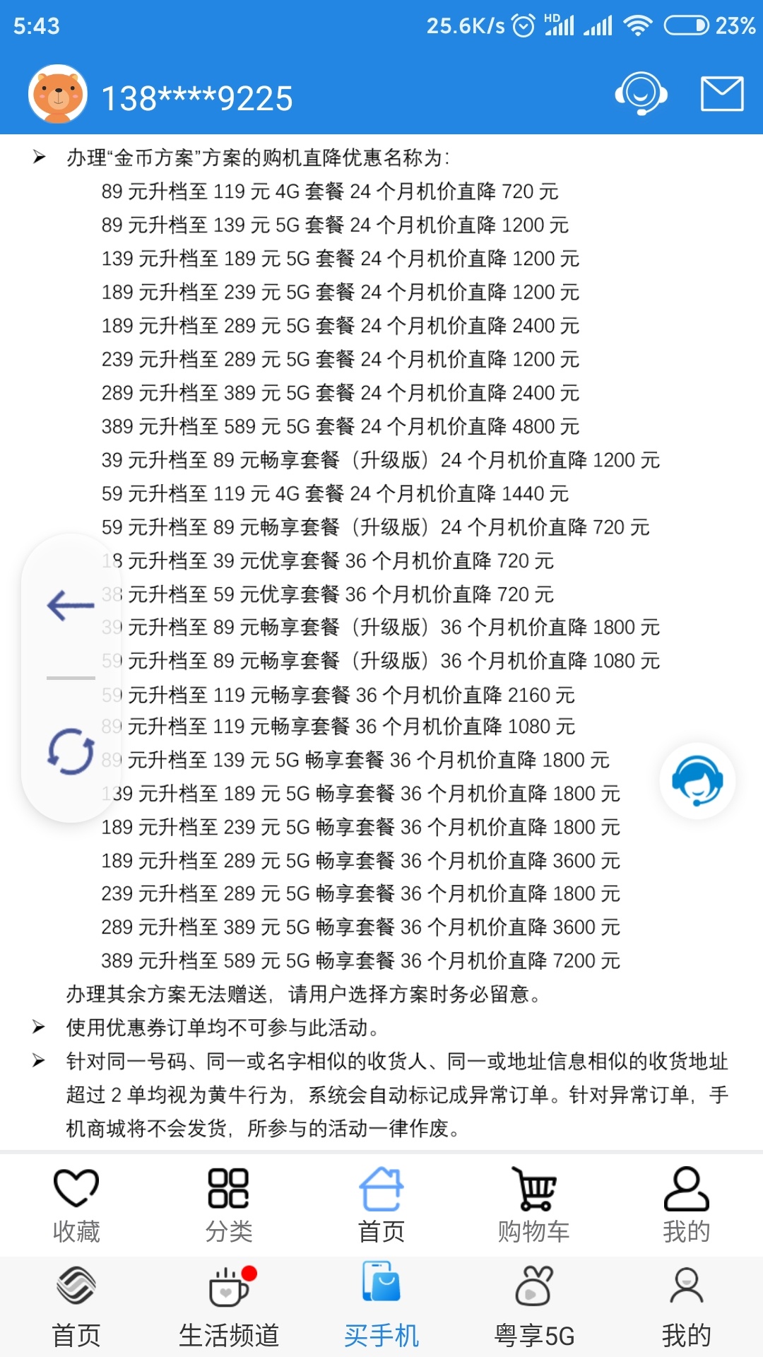 广东移动5G手机1分购政策，每个月都很多话费的老哥可以考虑升级T餐买一部自用，总结下22 / 作者:大号的小小号 / 