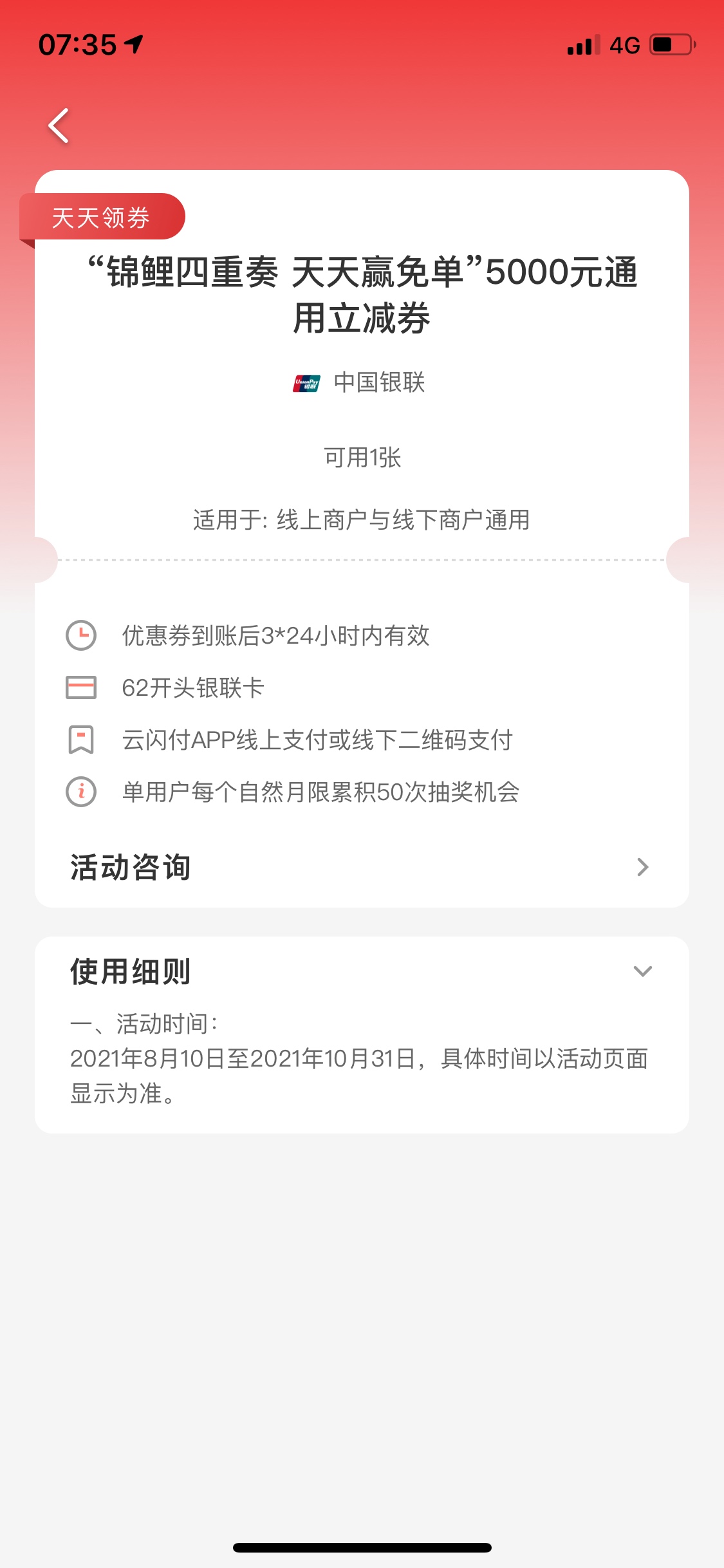 这个5000立减要怎么T，收款码，店小友，p0s机都提示超限，还有什么方法

73 / 作者:耀眼的光芒、 / 