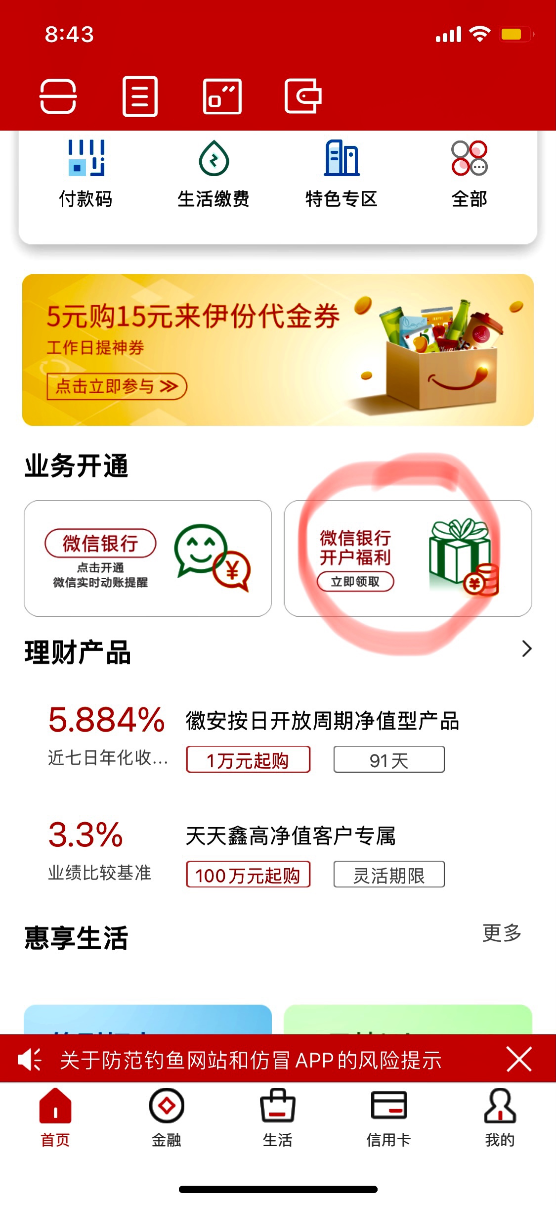微商银行新开户有礼
开个二类卡
我抽中十元立减金
上海交通卡可t





97 / 作者:秋秋卡 / 