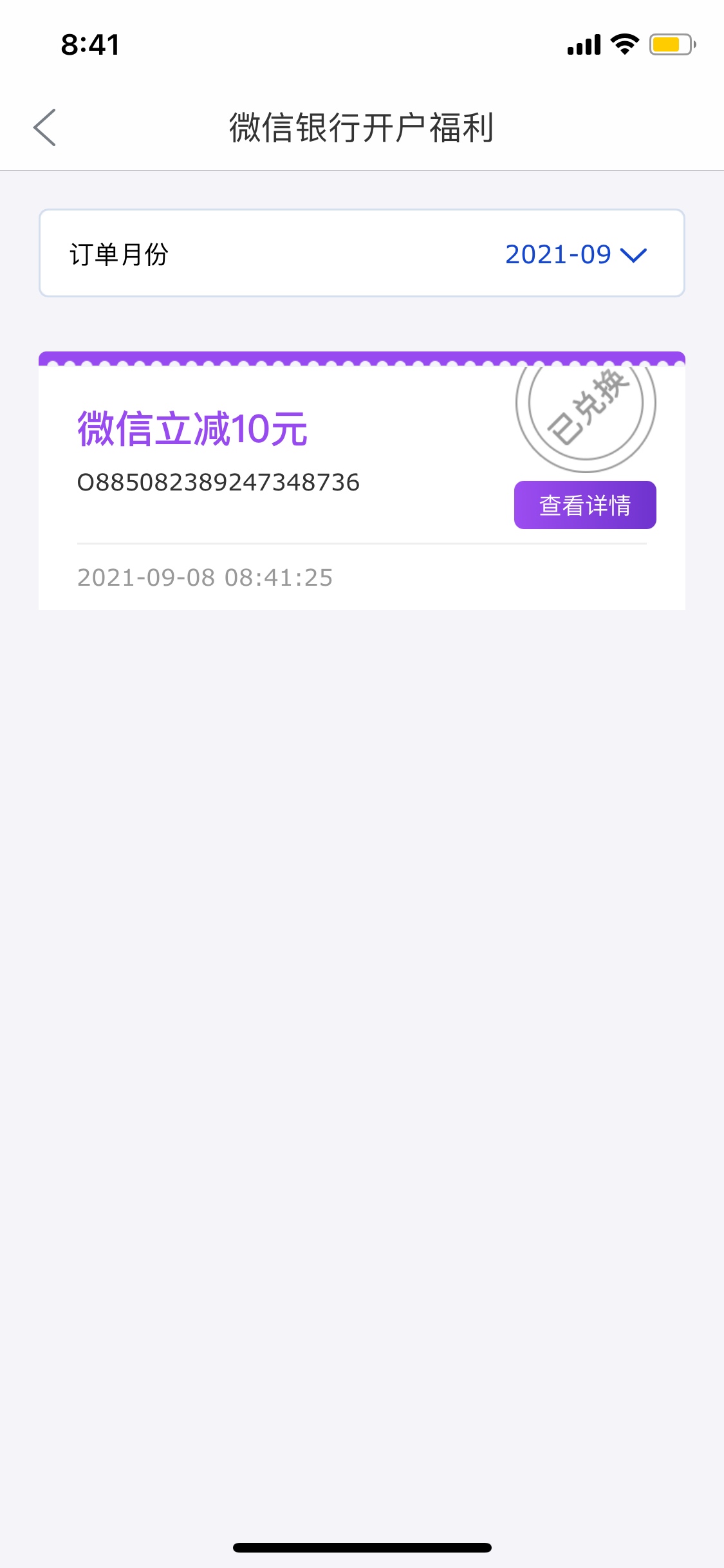 微商银行新开户有礼
开个二类卡
我抽中十元立减金
上海交通卡可t





25 / 作者:秋秋卡 / 