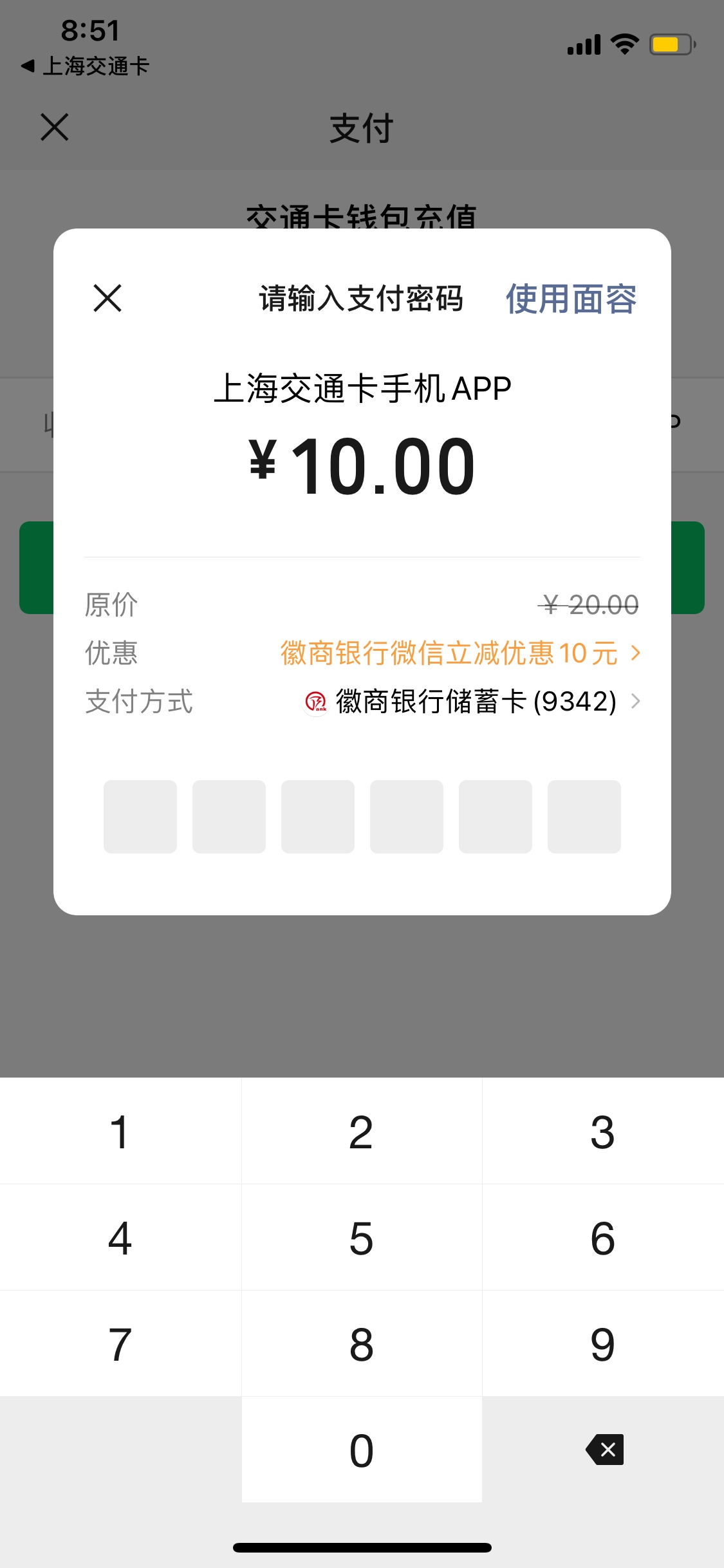微商银行新开户有礼
开个二类卡
我抽中十元立减金
上海交通卡可t





11 / 作者:秋秋卡 / 