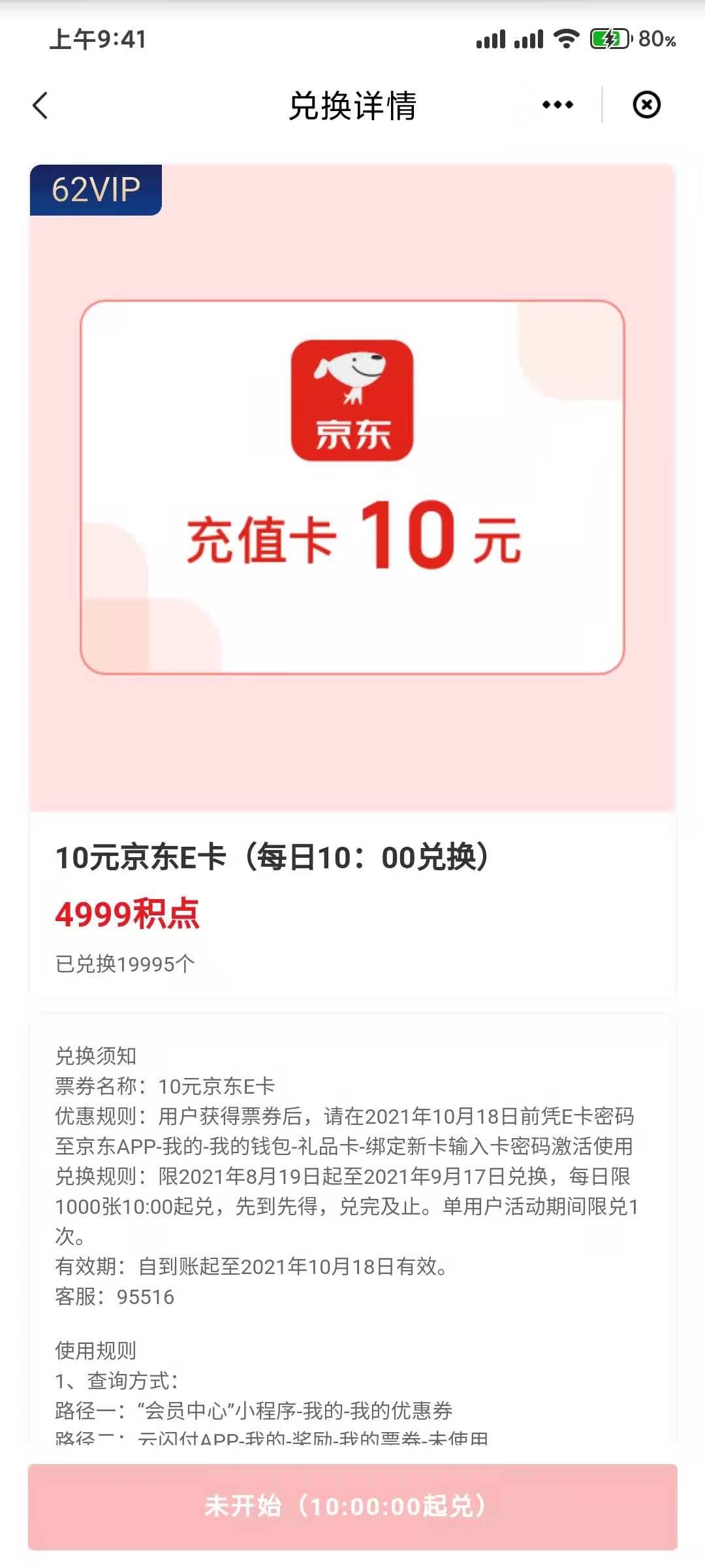 10点云闪付会员抢京东10E卡
 
积分多的可以去试试，59秒在会员中心界面这个E卡界面点38 / 作者:秋秋卡 / 