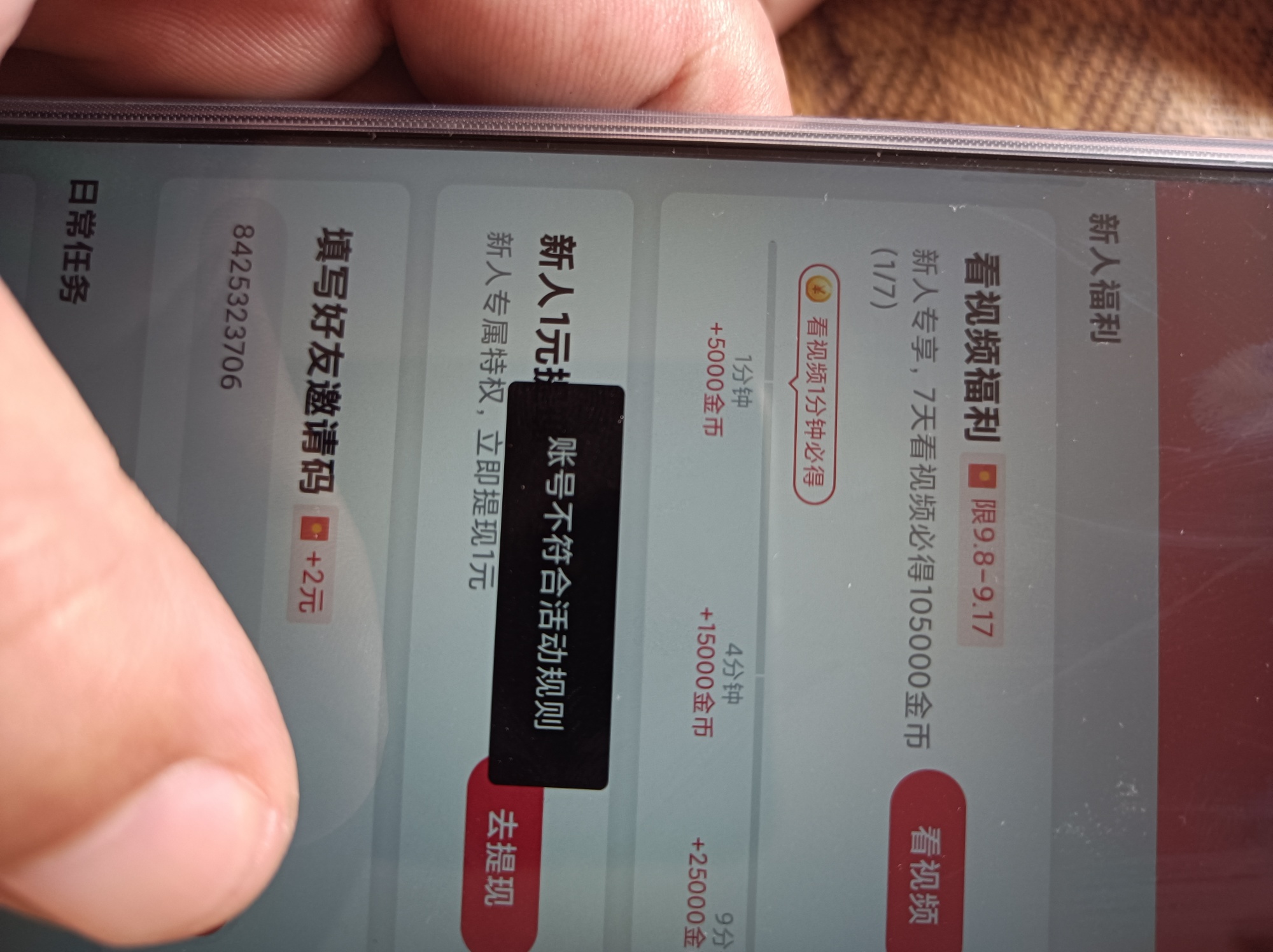 抖音极速版，不符合规定是什么意思啊


32 / 作者:我才是你亲父亲 / 