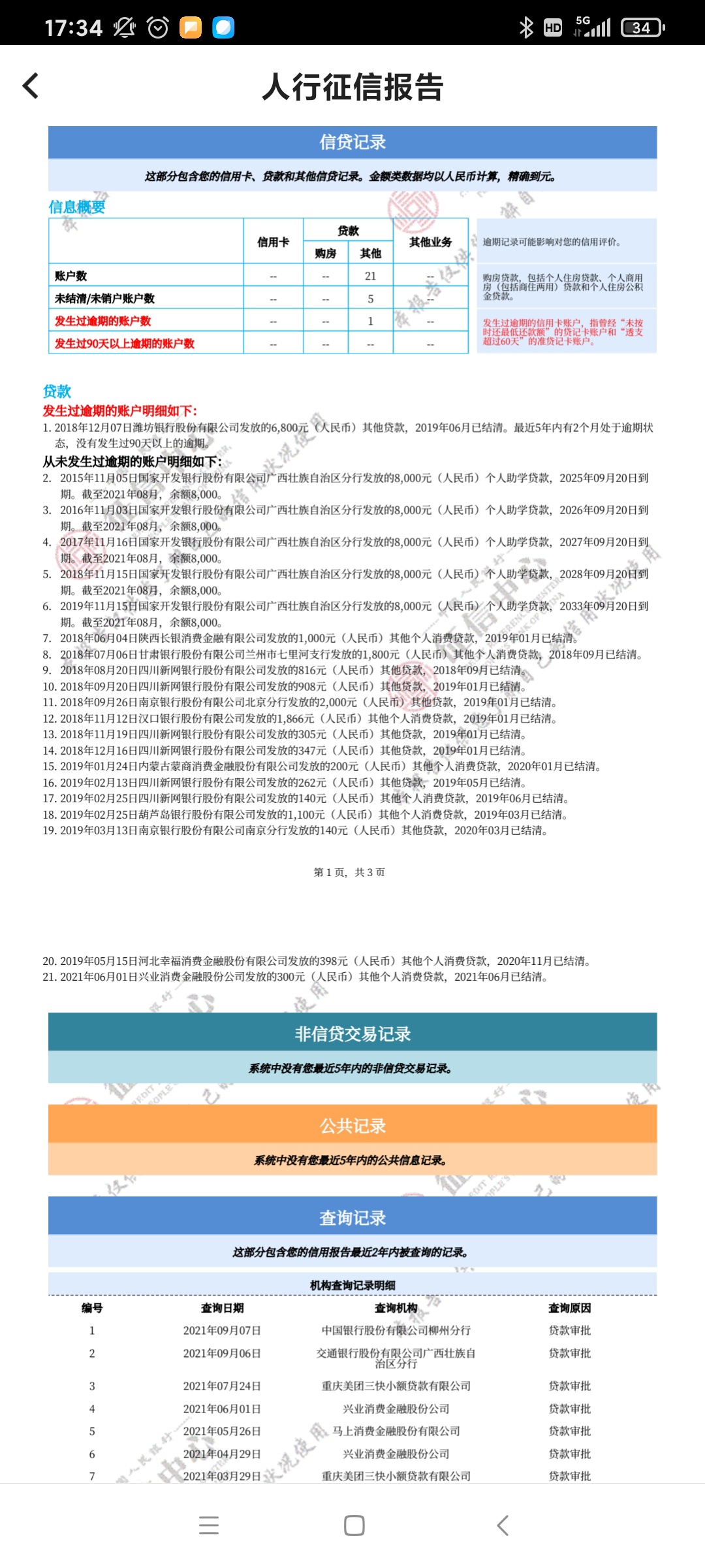 老哥们，分期乐逾期800多天都不上信用报告，还有一个久富万达还了两期，现在提示换完26 / 作者:上岸了吗好的 / 