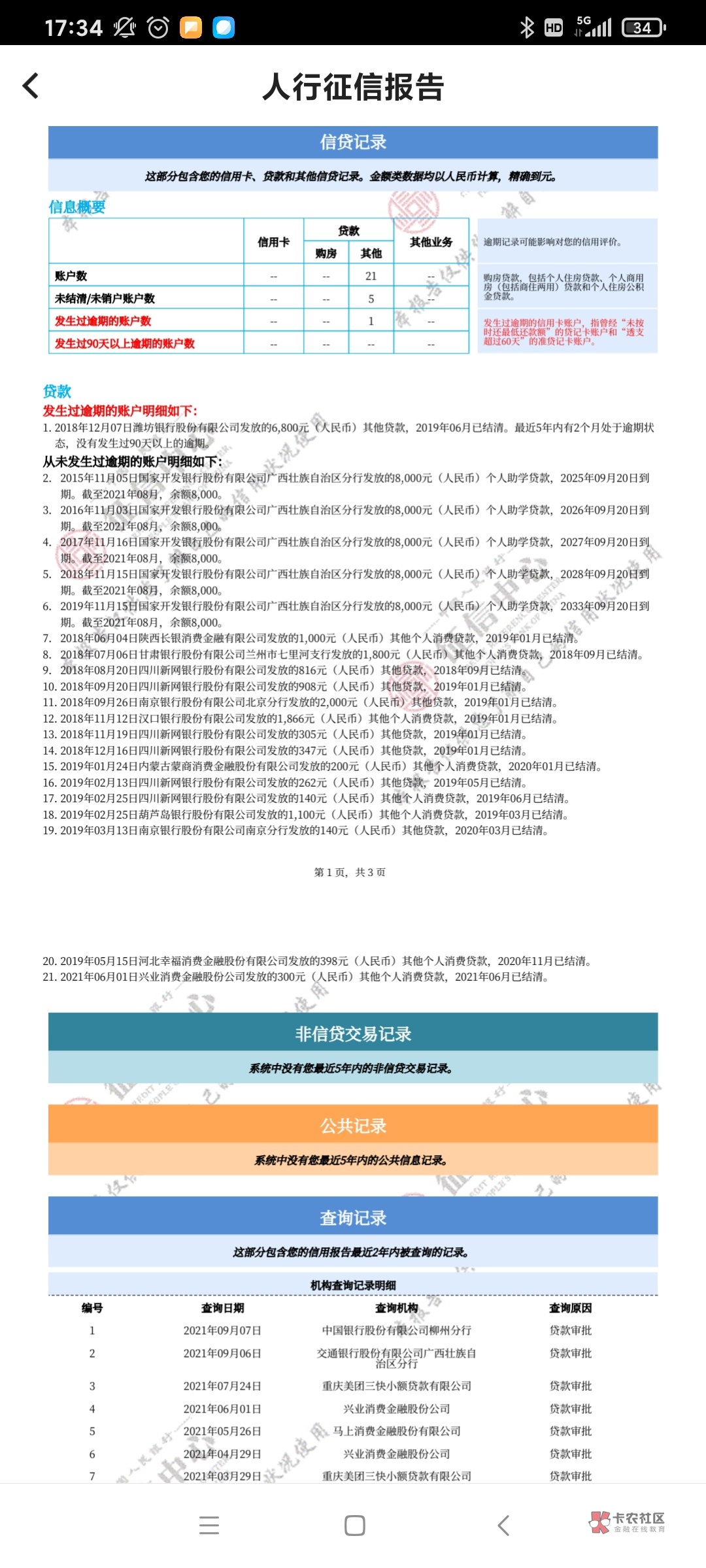 老哥们，分期乐逾期800多天都不上信用报告，还有一个久富万达还了两期，现在提示换完59 / 作者:上岸了吗好的 / 