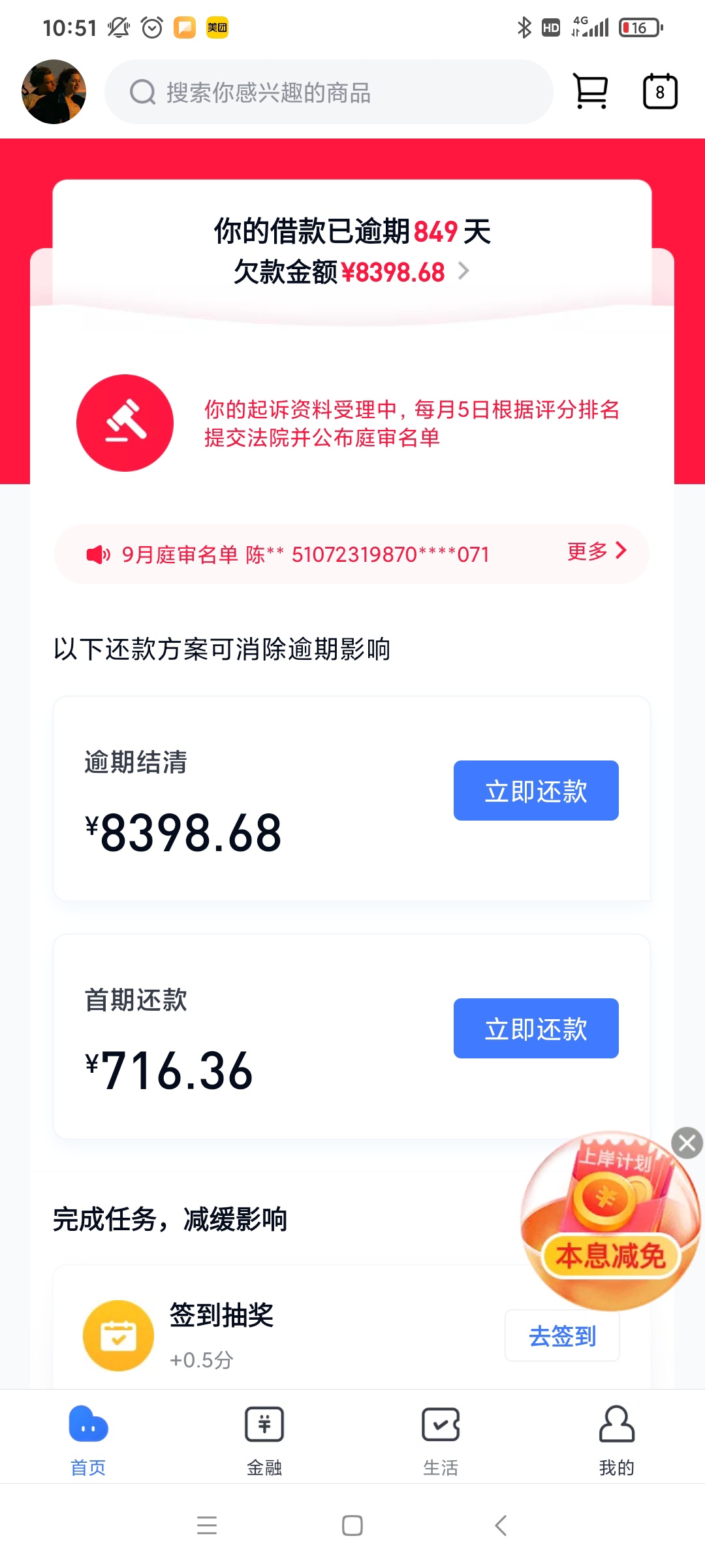 老哥们，分期乐逾期800多天都不上信用报告，还有一个久富万达还了两期，现在提示换完23 / 作者:上岸了吗好的 / 