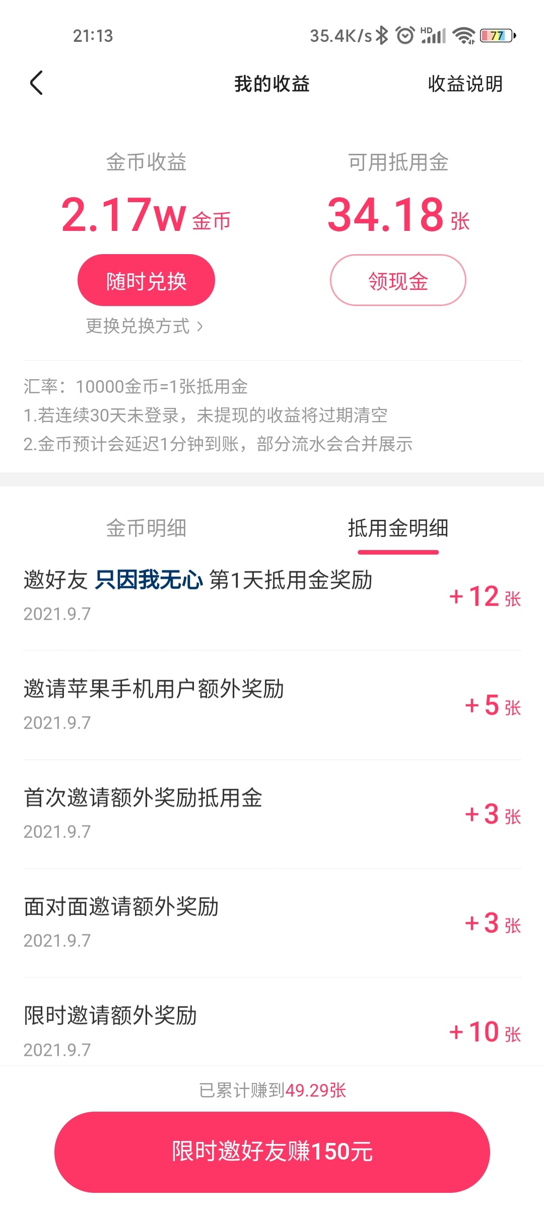 快手极速版，邀请自己小号，审核一天左右



22 / 作者:只因我无心 / 