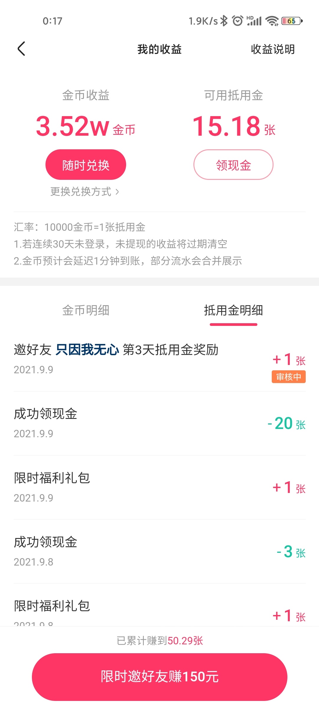 快手极速版，邀请自己小号，审核一天左右



24 / 作者:只因我无心 / 