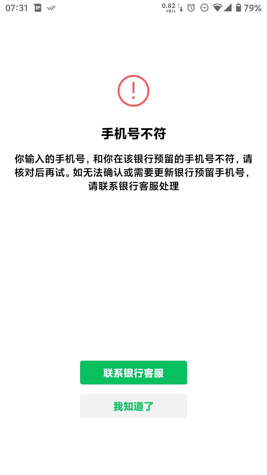 真的无缘了，刚刚又开了三湘银行，手机号改成了现在的还是不行，估计是要手机银行的

92 / 作者:diweisong / 