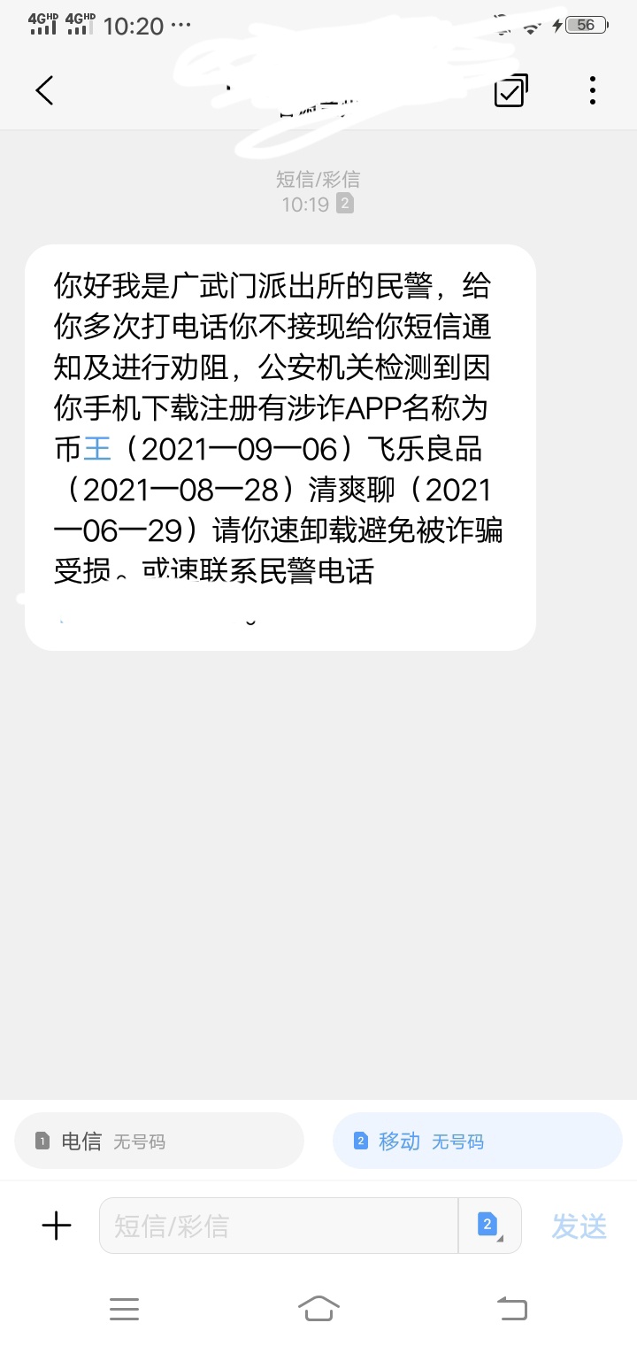 他是怎么知道我下载哪些APP的?我没装防诈软件啊。

51 / 作者:佛光阁 / 