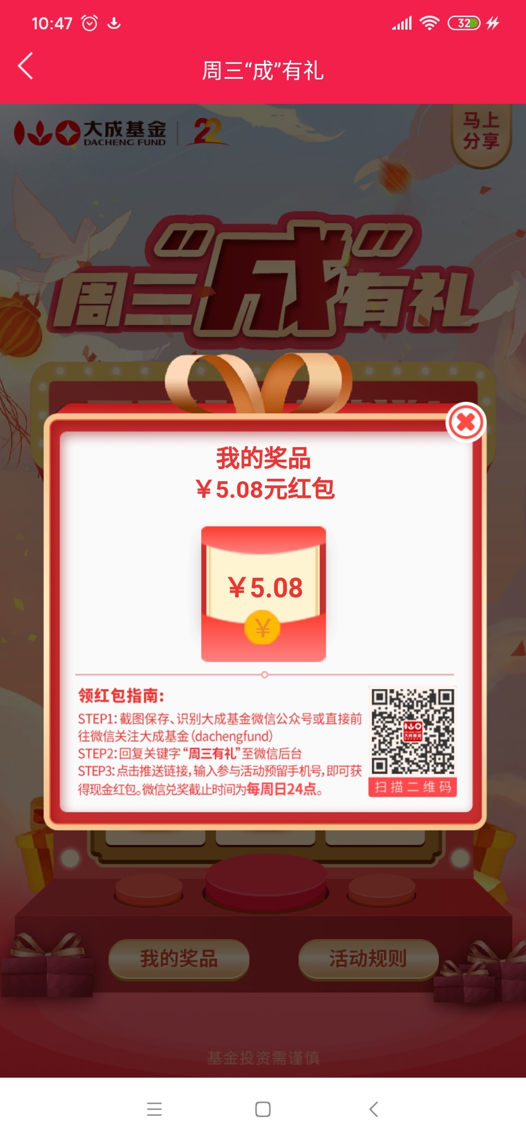 大成基金，1-188随机红包，冲

21 / 作者:Ppppppg / 