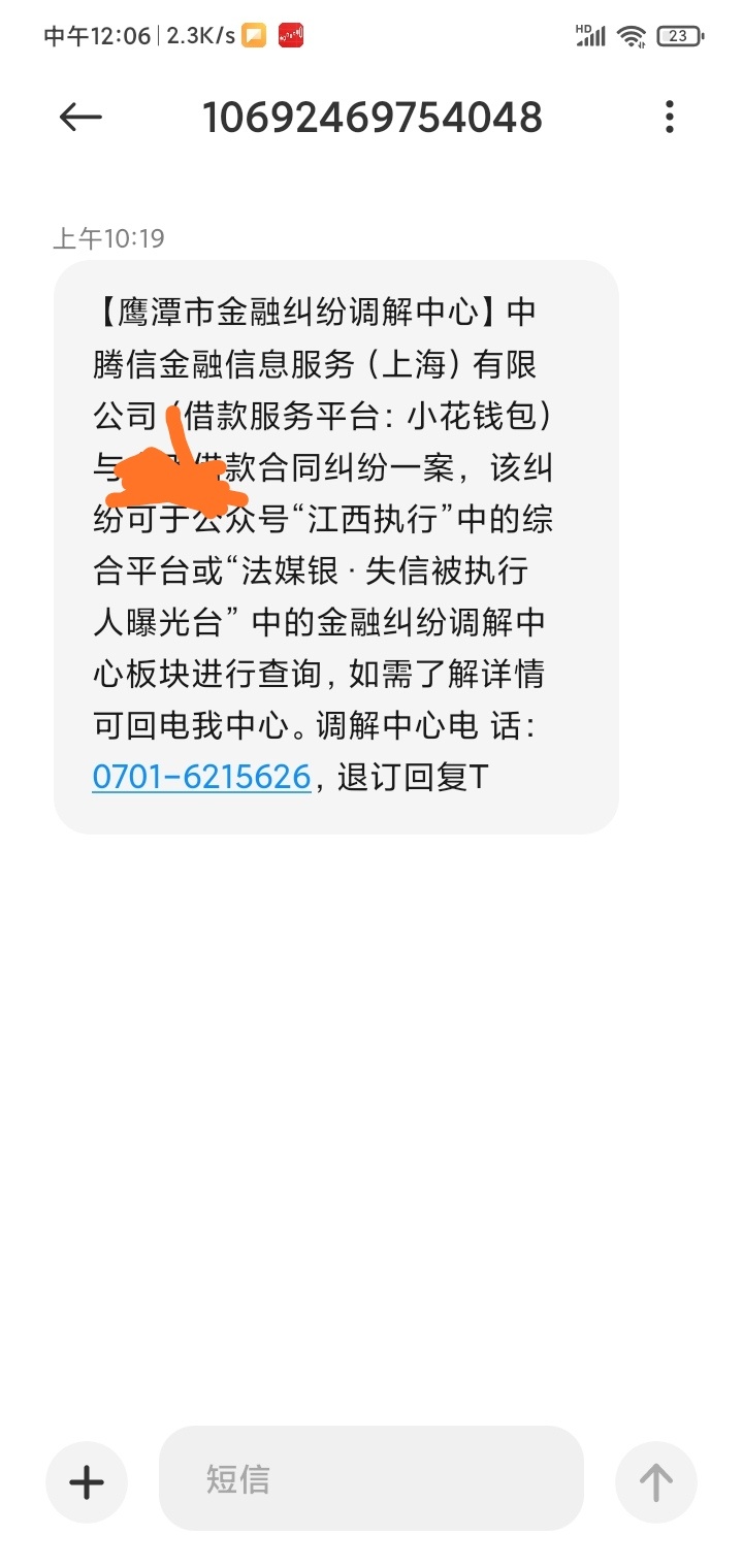 各位老哥帮忙看下，在江西执行网上可以看到。现在是金融调解有没有影响


74 / 作者:pei.n / 