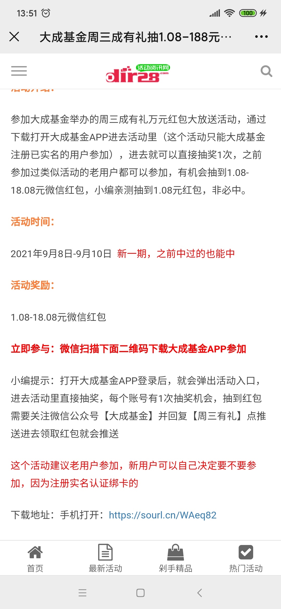 大成基金开户1-188随机红包，冲冲冲，你们都中了多少？

93 / 作者:Ppppppg / 