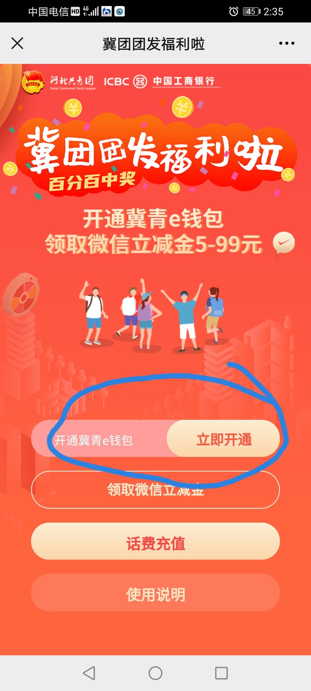 关注公众号：承德青年。点左边青活动→团团福利→开通青e钱包，开通后返回点微信立减76 / 作者:李寒酸 / 