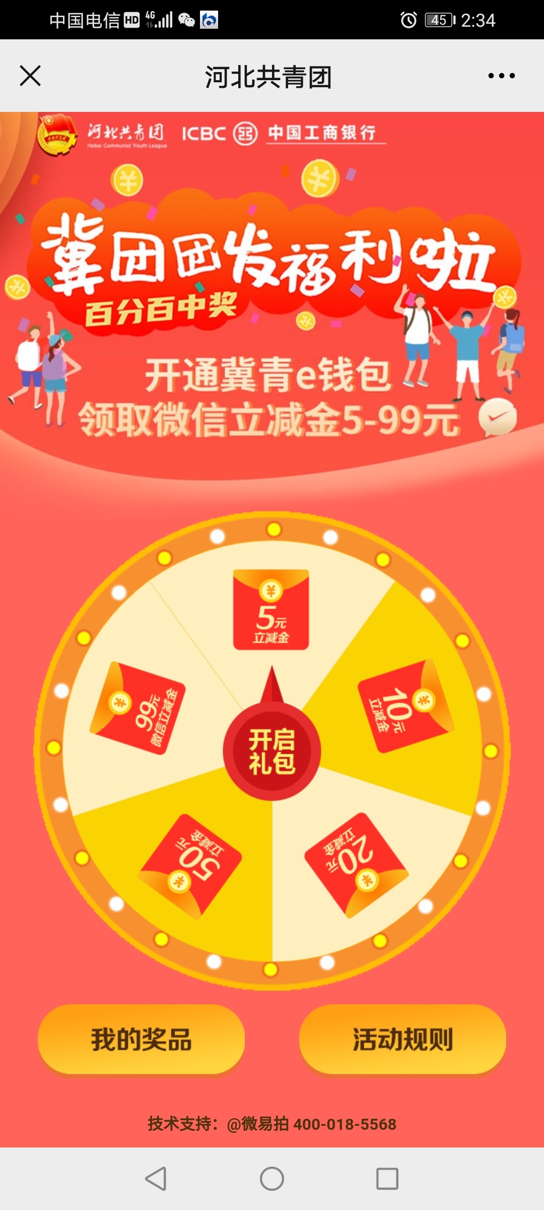 关注公众号：承德青年。点左边青活动→团团福利→开通青e钱包，开通后返回点微信立减91 / 作者:李寒酸 / 