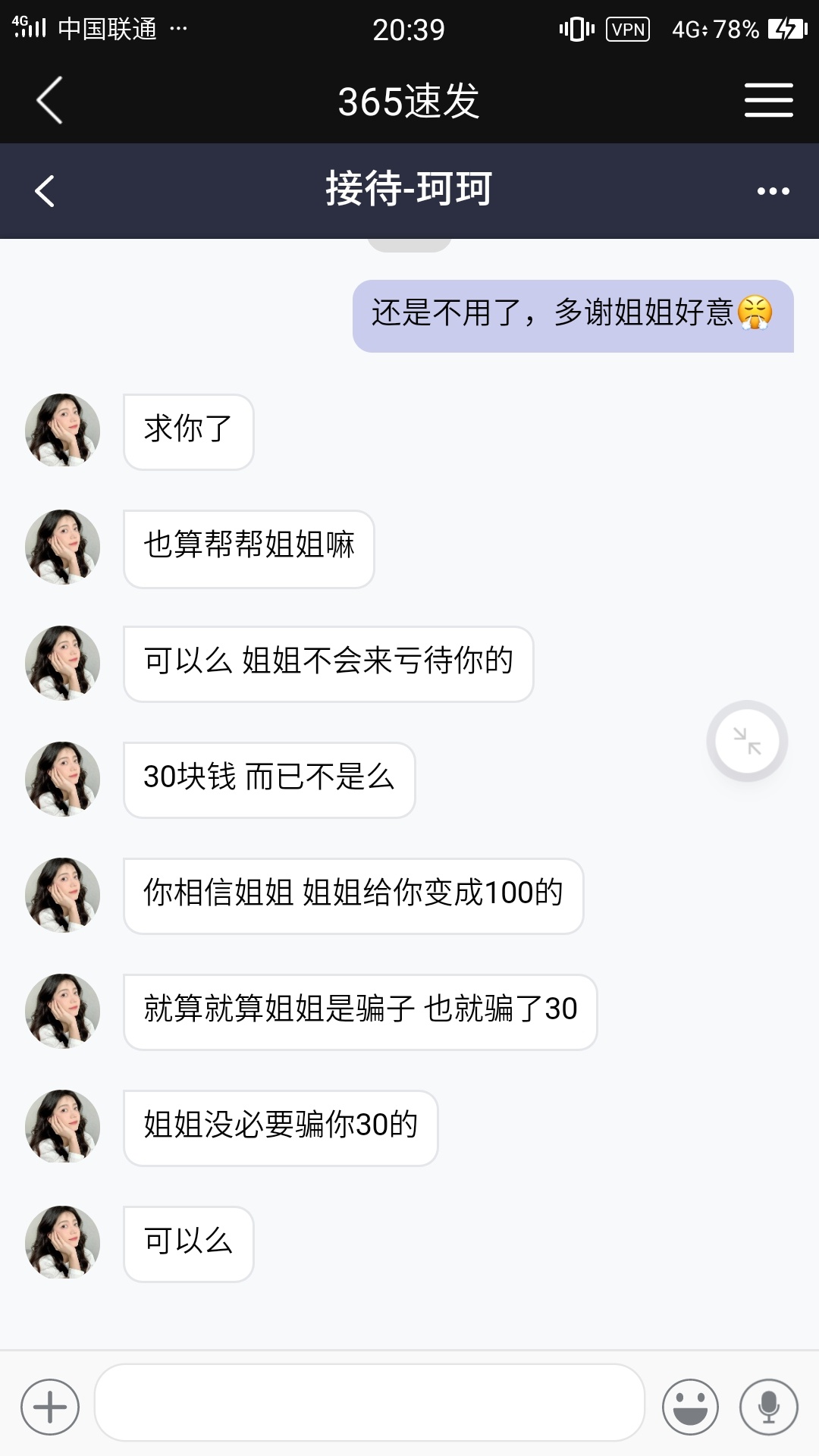 老哥们出事了，像我那么单纯的男孩纸还有吗。。。



66 / 作者:小小西哇 / 