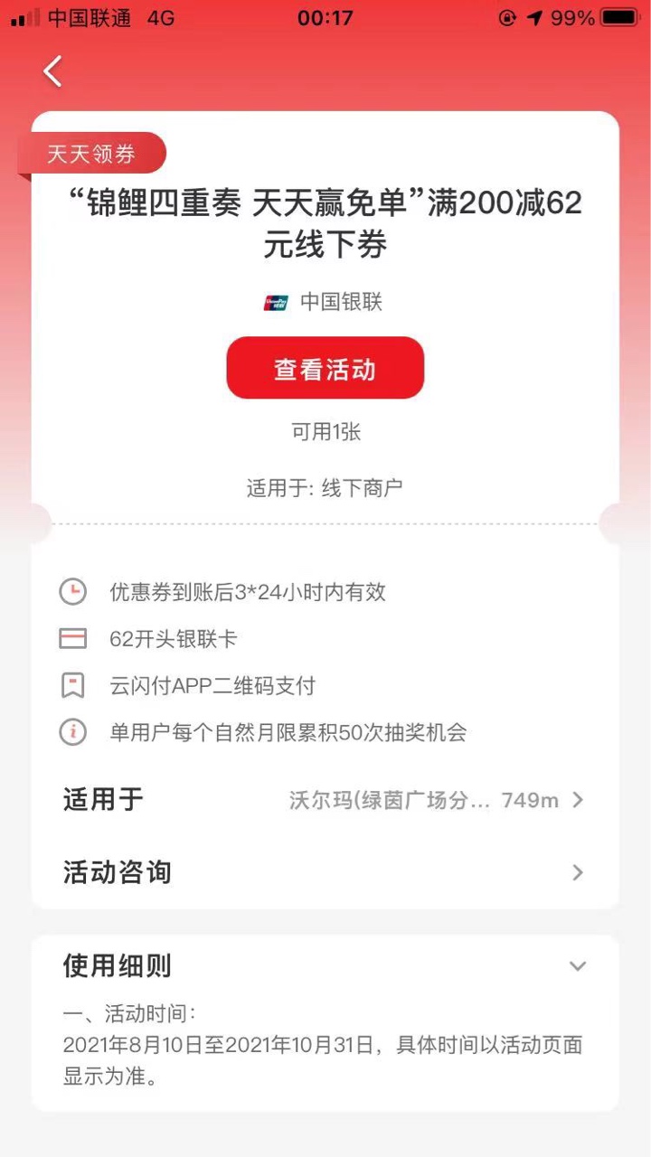 云闪付破三千的有几个，我2980路过

49 / 作者:　　全是套路 / 