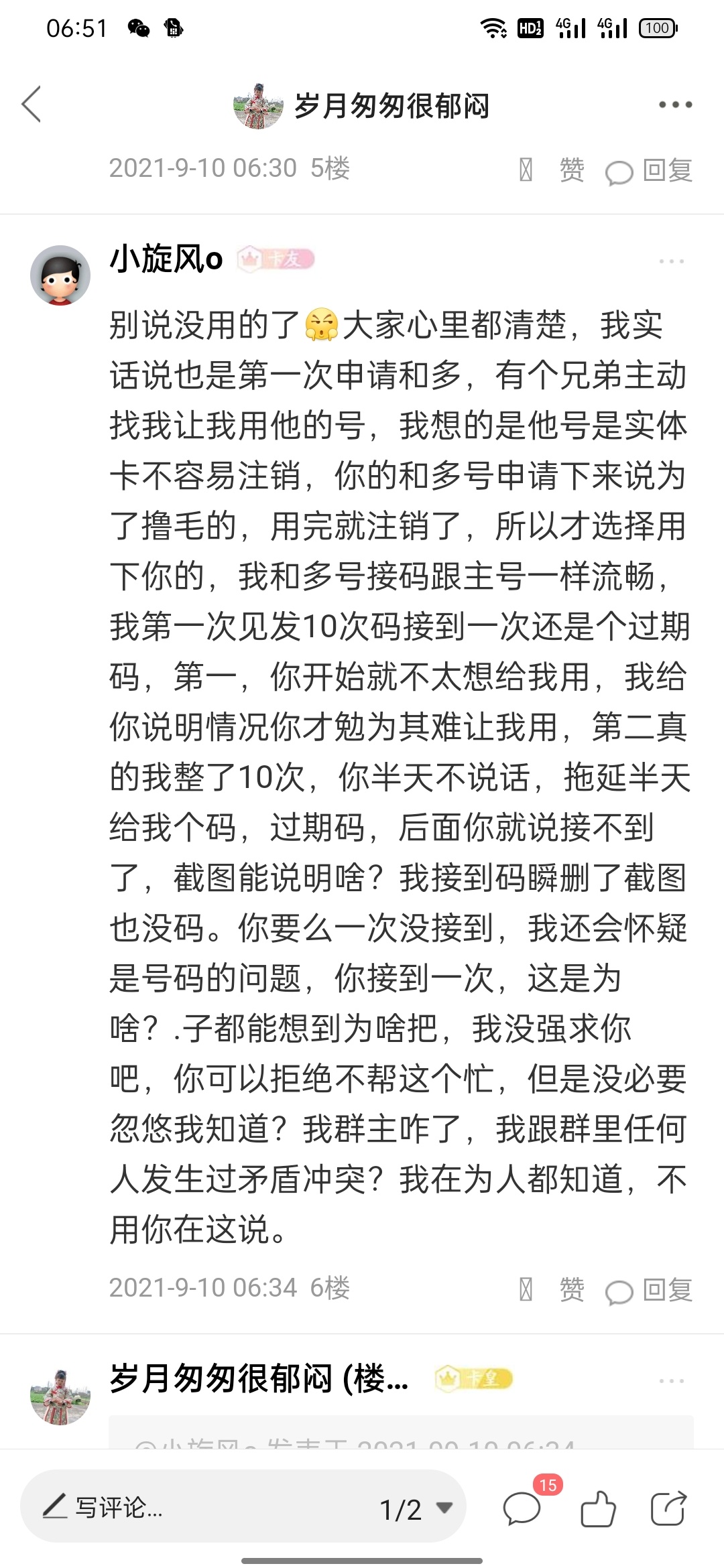 第一次遇到这么恶心的人，帮忙还被人说装b，什么玩意。估计老哥们都认识吧，真他妈奇96 / 作者:岁月匆匆很郁闷 / 