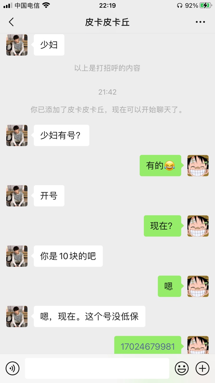 继续发帖给大家避避雷 这个叫xx龙的 大家以后见到这个实名信息一定要小心 连续骗了我45 / 作者:假装已上岸 / 